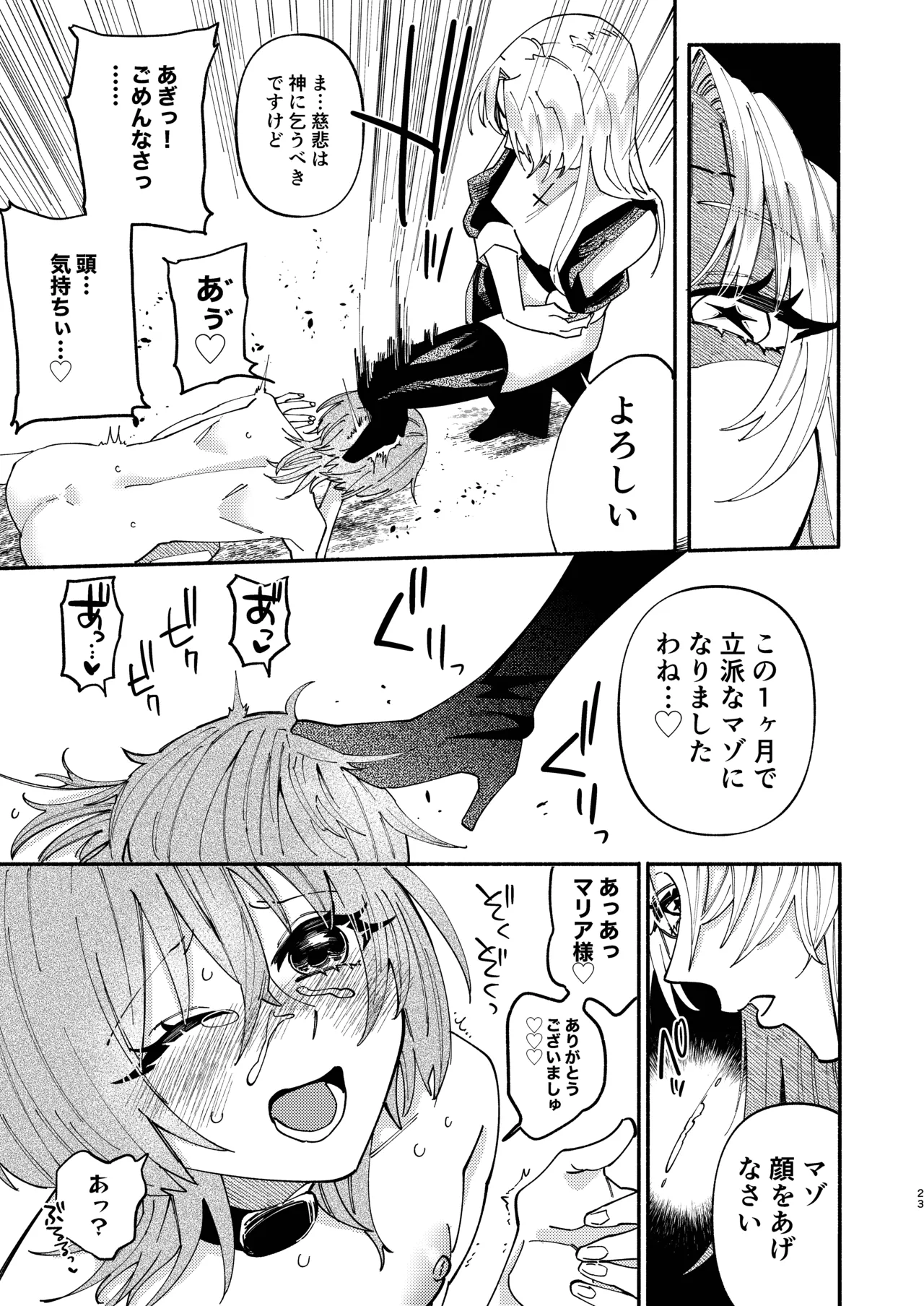 [Hidarimigi (Nitouhen)]Sodom no Danzai -Urakagyou Sister no Tanoshii Dorei Choukyou Nikki-[Digital] Page 23