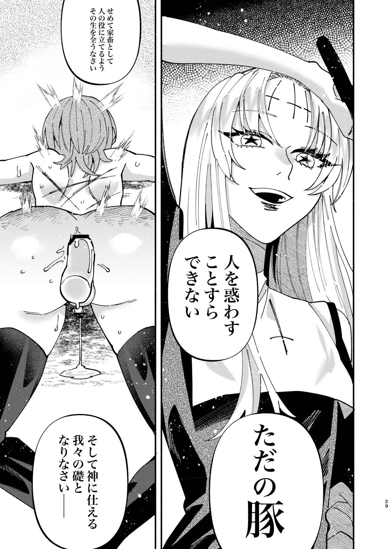 [Hidarimigi (Nitouhen)]Sodom no Danzai -Urakagyou Sister no Tanoshii Dorei Choukyou Nikki-[Digital] Page 29