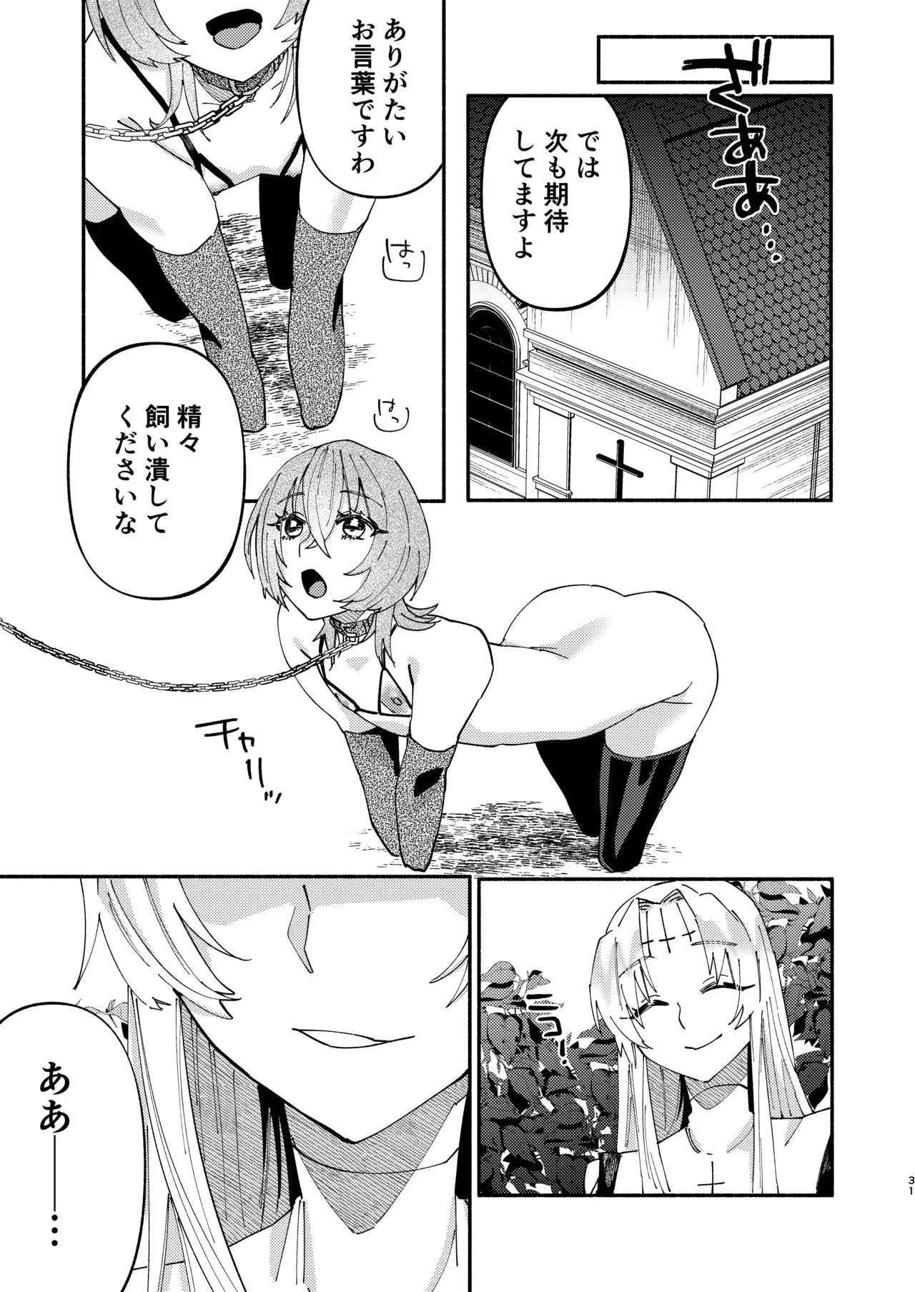 [Hidarimigi (Nitouhen)]Sodom no Danzai -Urakagyou Sister no Tanoshii Dorei Choukyou Nikki-[Digital] Page 31