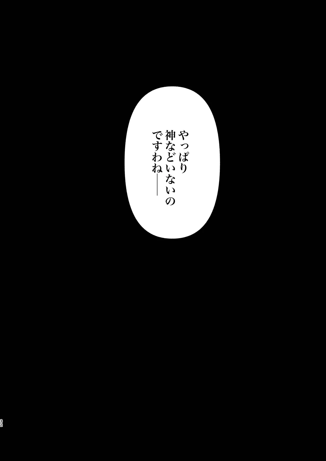 [Hidarimigi (Nitouhen)]Sodom no Danzai -Urakagyou Sister no Tanoshii Dorei Choukyou Nikki-[Digital] Page 32