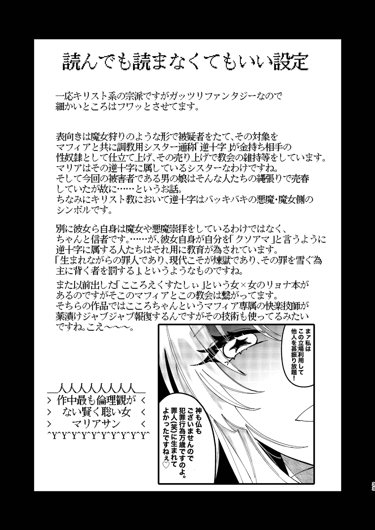 [Hidarimigi (Nitouhen)]Sodom no Danzai -Urakagyou Sister no Tanoshii Dorei Choukyou Nikki-[Digital] Page 33
