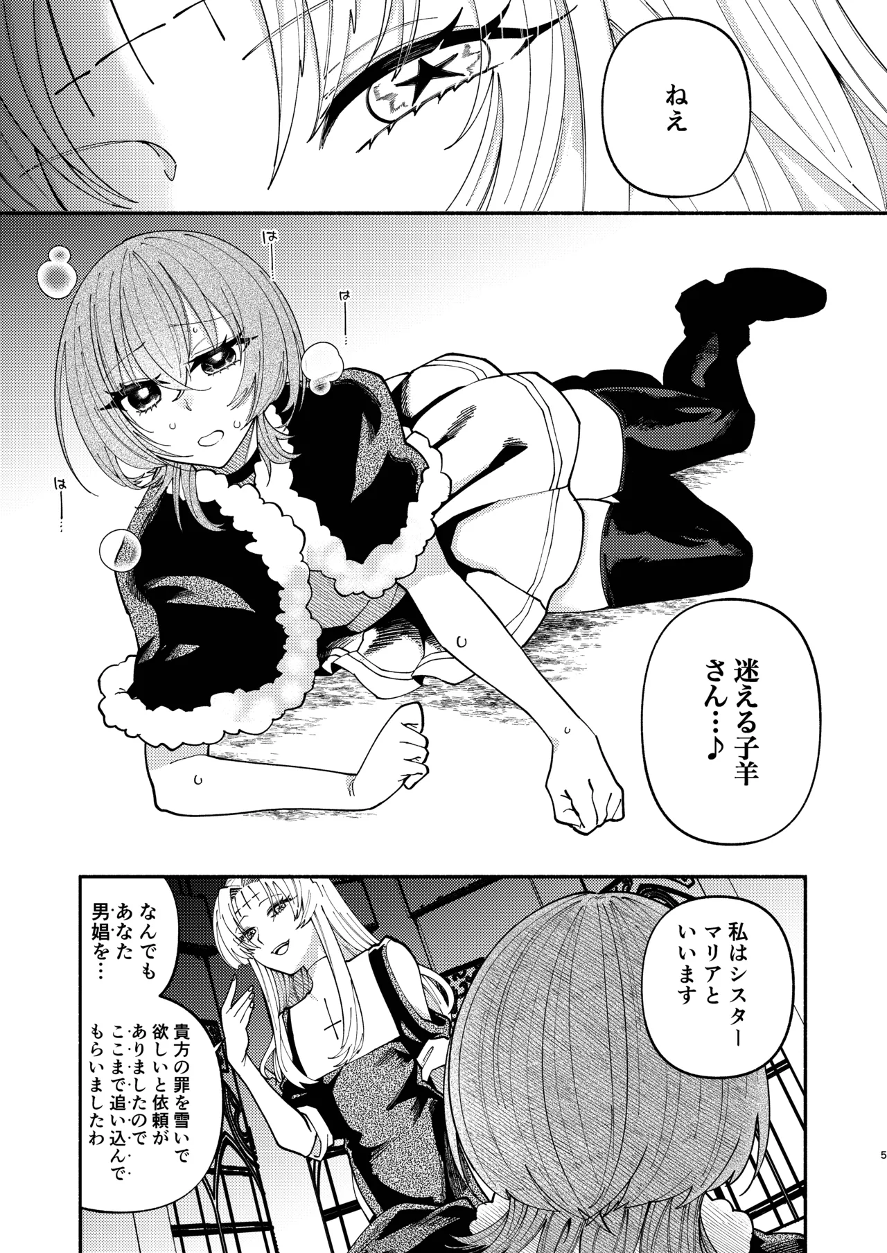 [Hidarimigi (Nitouhen)]Sodom no Danzai -Urakagyou Sister no Tanoshii Dorei Choukyou Nikki-[Digital] Page 5