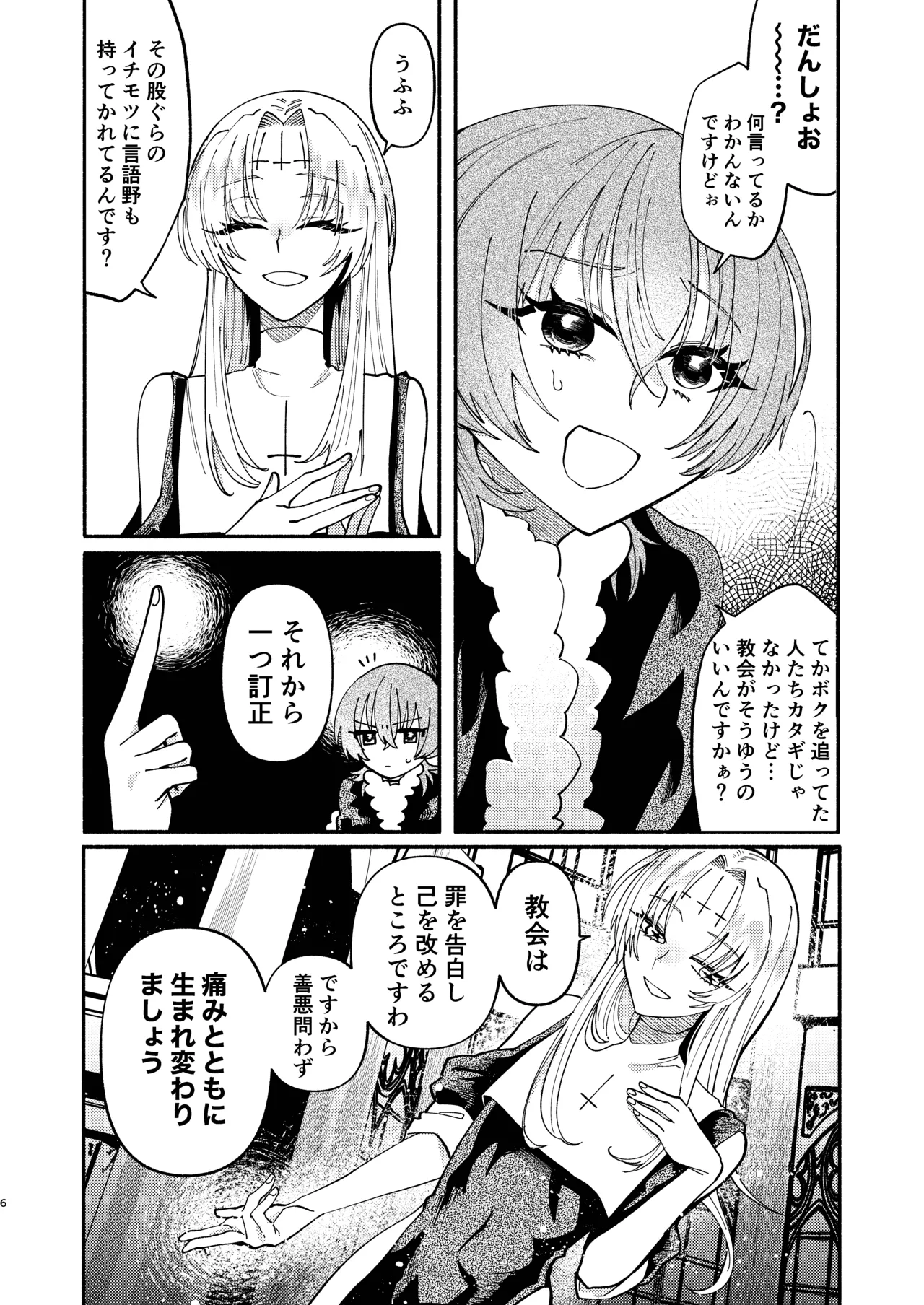 [Hidarimigi (Nitouhen)]Sodom no Danzai -Urakagyou Sister no Tanoshii Dorei Choukyou Nikki-[Digital] Page 6