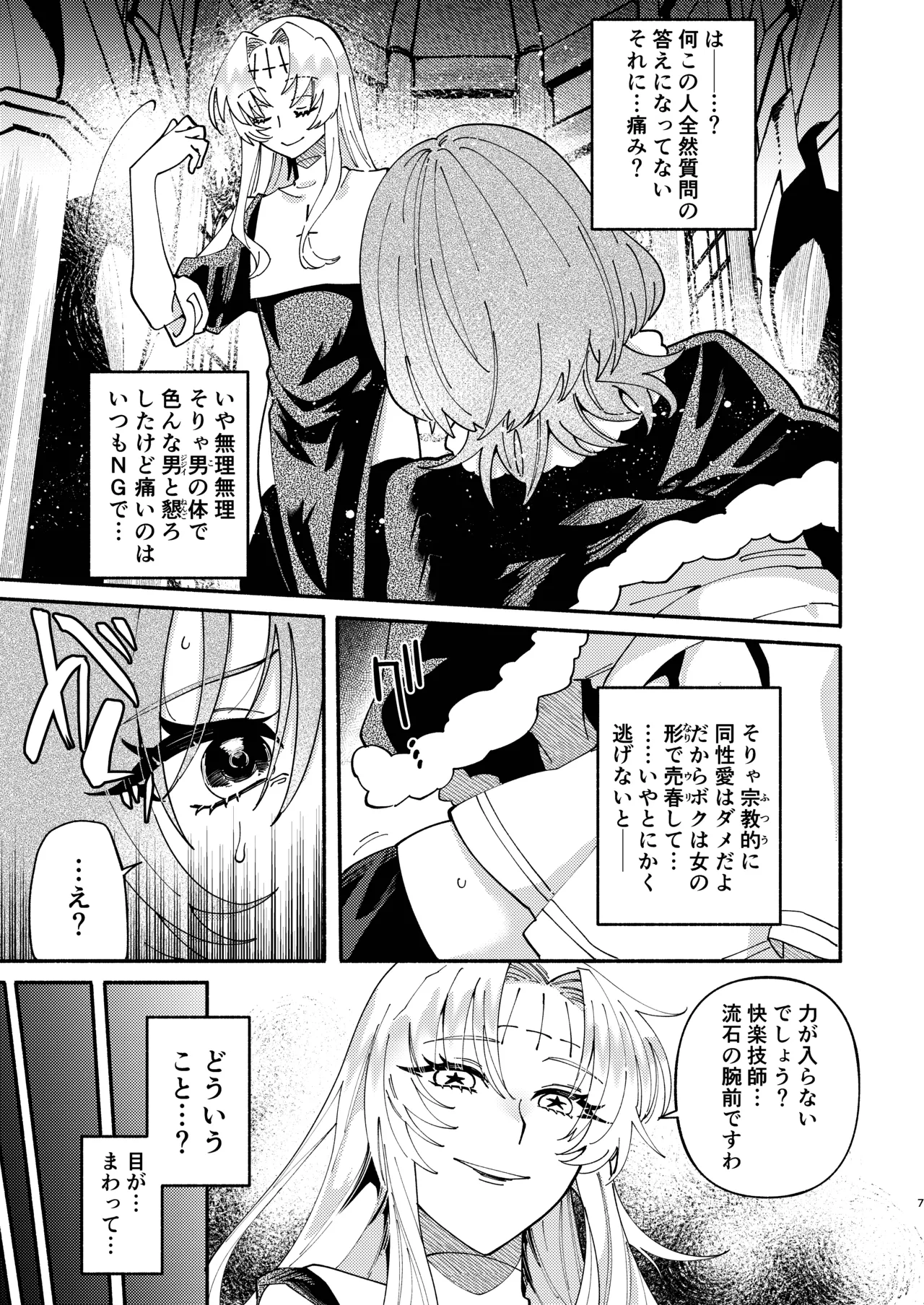 [Hidarimigi (Nitouhen)]Sodom no Danzai -Urakagyou Sister no Tanoshii Dorei Choukyou Nikki-[Digital] Page 7