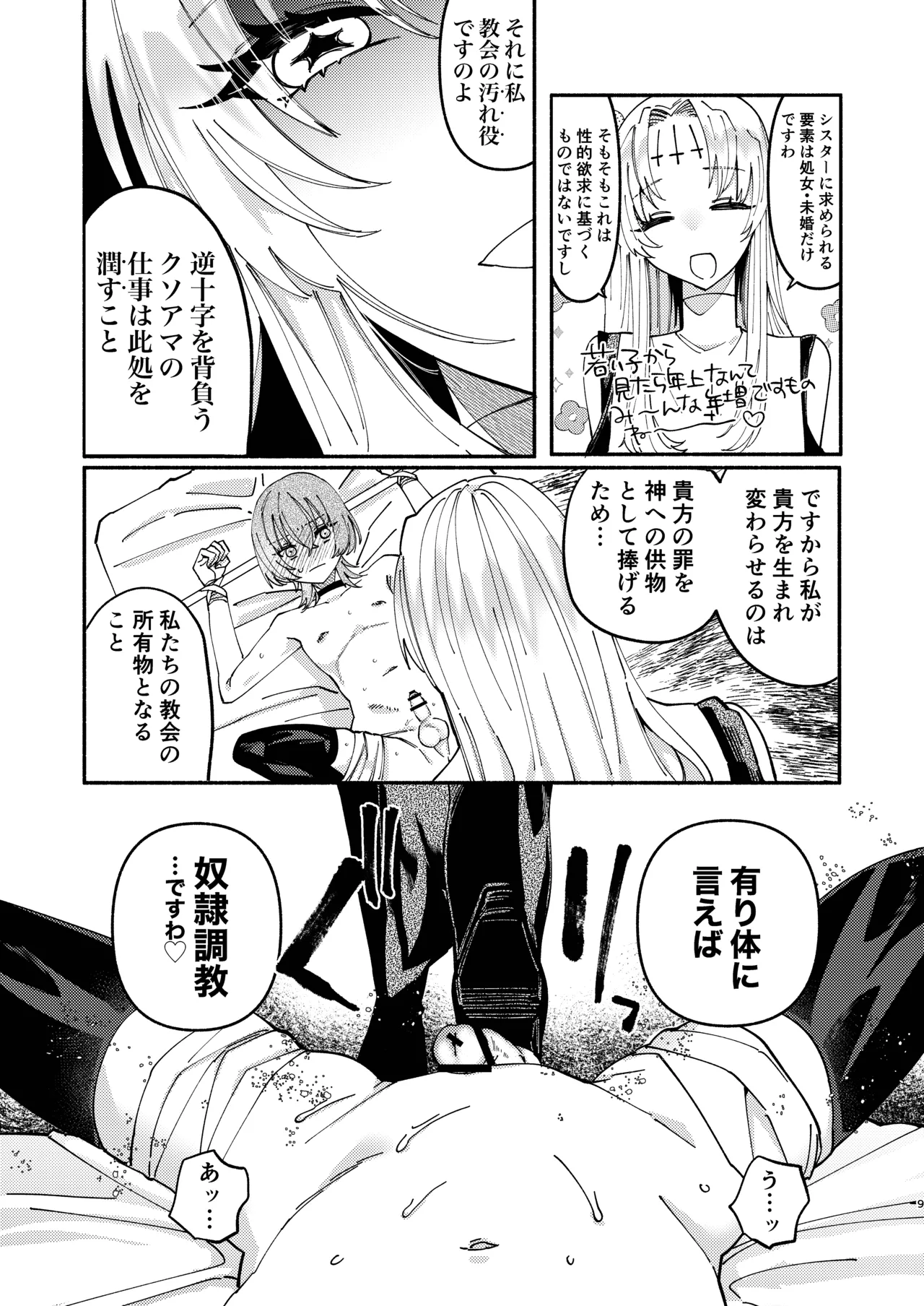 [Hidarimigi (Nitouhen)]Sodom no Danzai -Urakagyou Sister no Tanoshii Dorei Choukyou Nikki-[Digital] Page 9