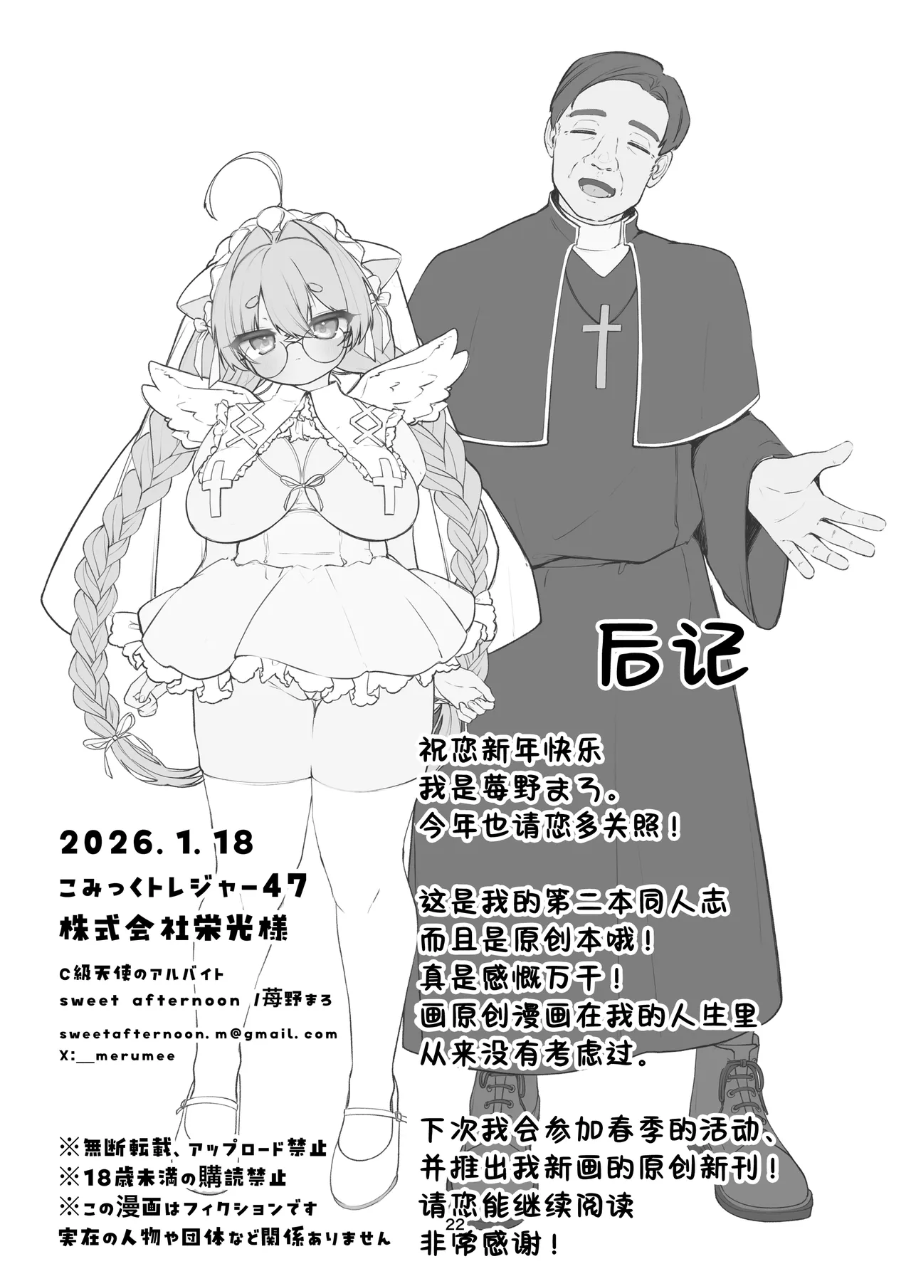 [sweet afternoon (Ichigono Maro)]C-kyuu Tenshi no Arbeit ~Bokushi-san Hen~ | C级天使的打工日常 ~牧师先生篇~[Chinese] [欶澜汉化组] [Digital] Page 22