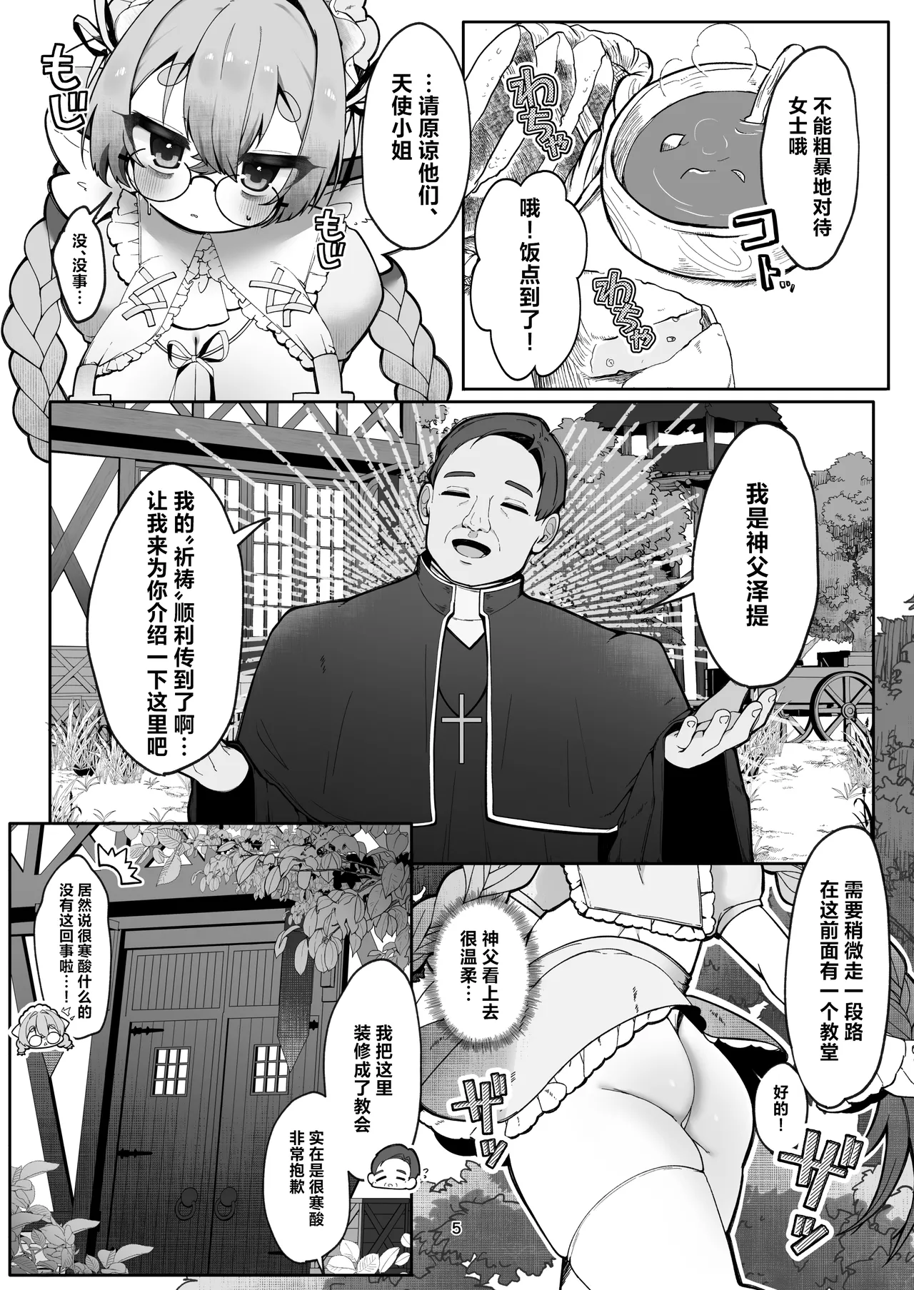 [sweet afternoon (Ichigono Maro)]C-kyuu Tenshi no Arbeit ~Bokushi-san Hen~ | C级天使的打工日常 ~牧师先生篇~[Chinese] [欶澜汉化组] [Digital] Page 5