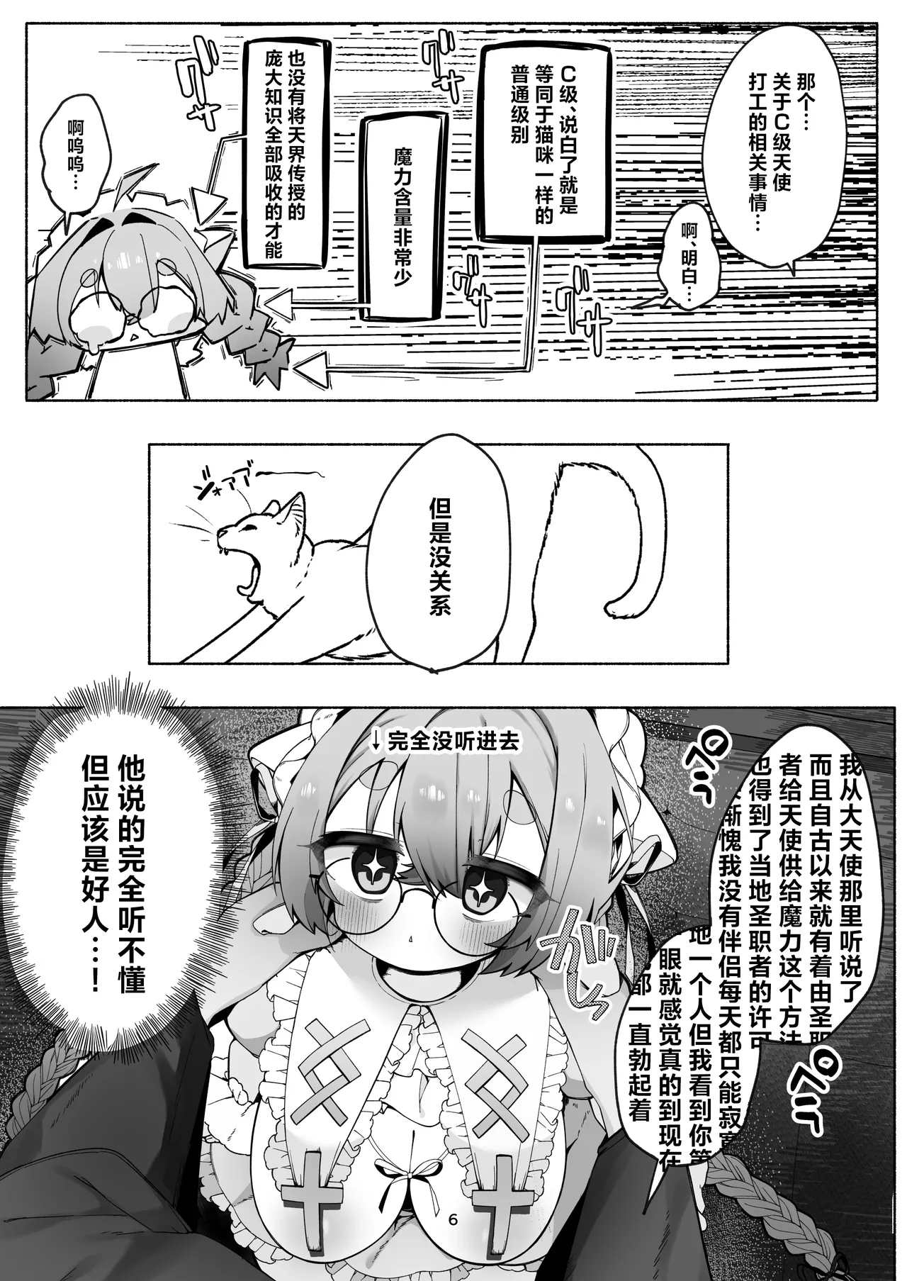 [sweet afternoon (Ichigono Maro)]C-kyuu Tenshi no Arbeit ~Bokushi-san Hen~ | C级天使的打工日常 ~牧师先生篇~[Chinese] [欶澜汉化组] [Digital] Page 6
