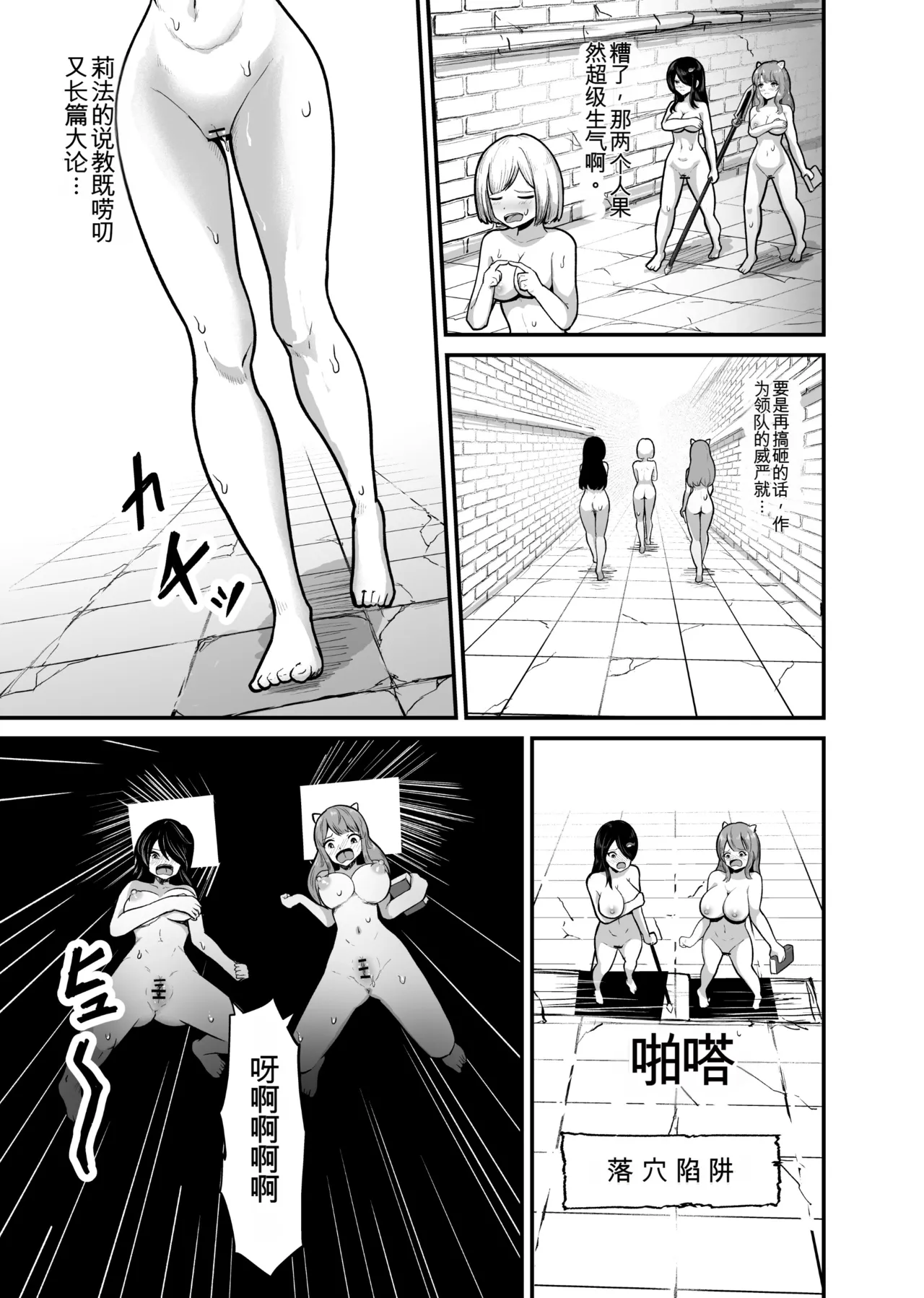 [Mushoku Muho]Naked Dungeon[Chinese][yitong个人机翻] Page 12