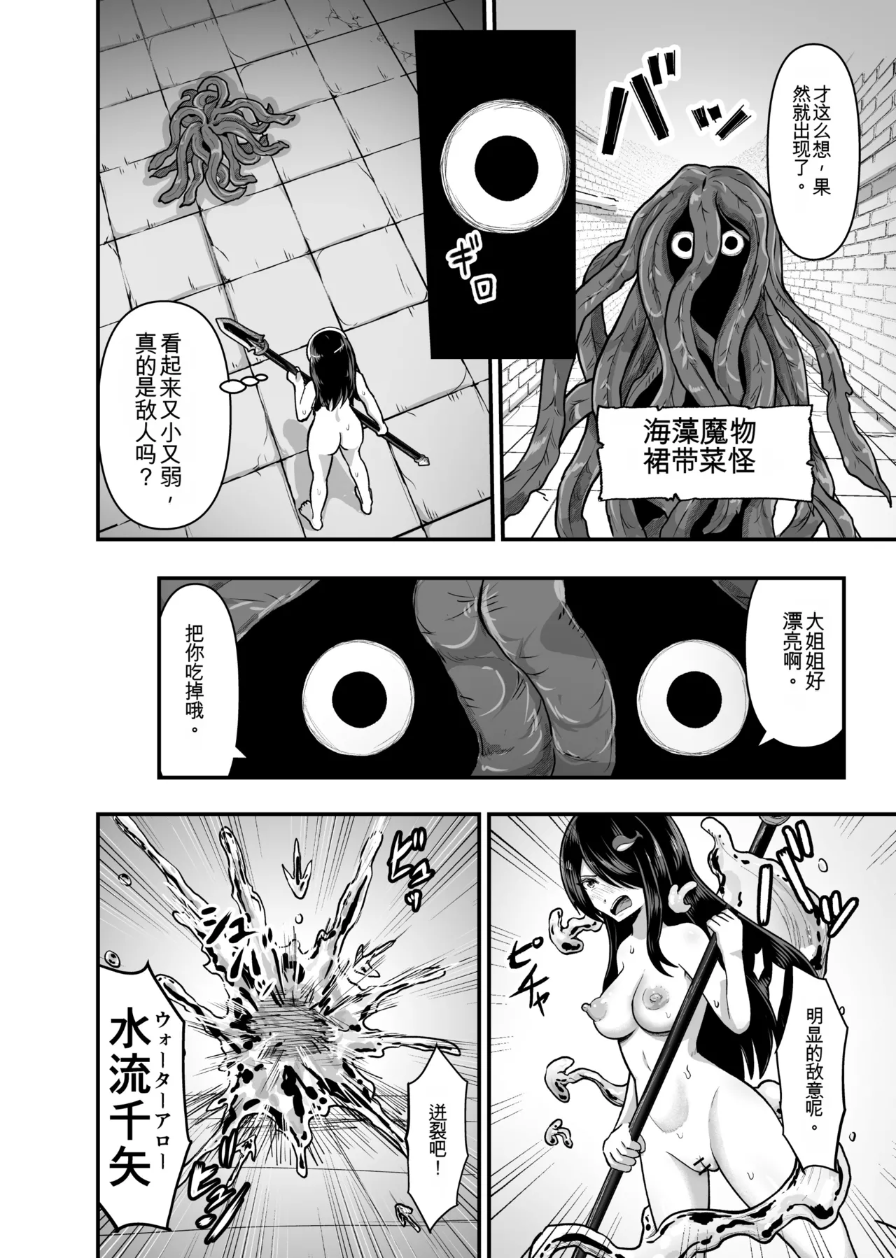 [Mushoku Muho]Naked Dungeon[Chinese][yitong个人机翻] Page 29