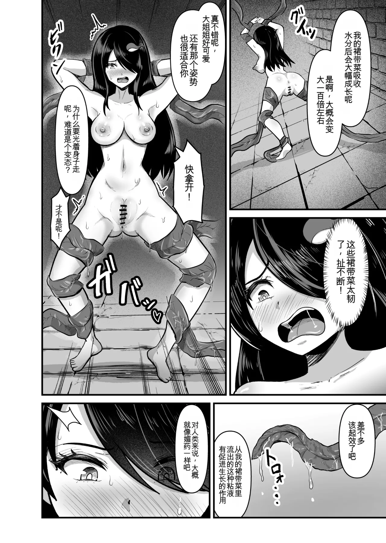 [Mushoku Muho]Naked Dungeon[Chinese][yitong个人机翻] Page 31