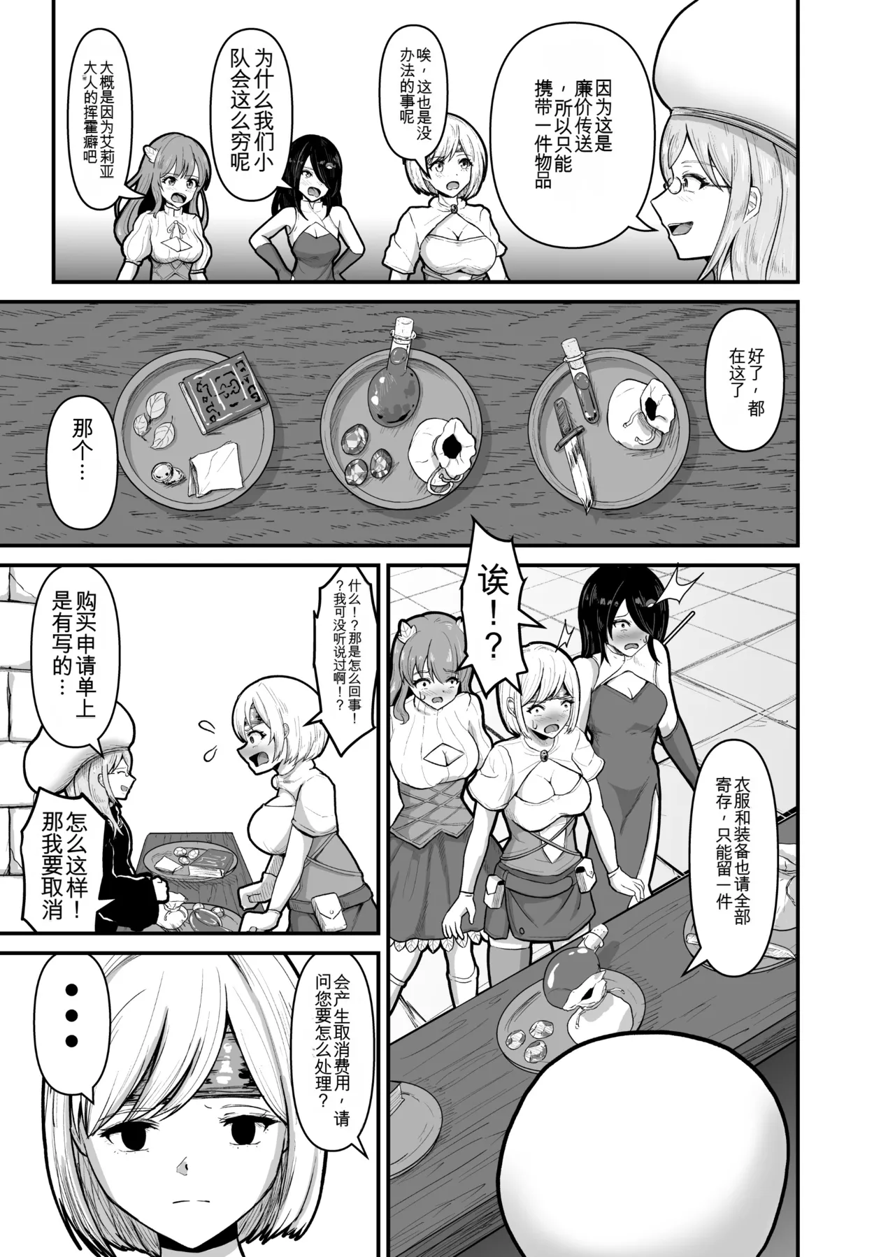 [Mushoku Muho]Naked Dungeon[Chinese][yitong个人机翻] Page 6