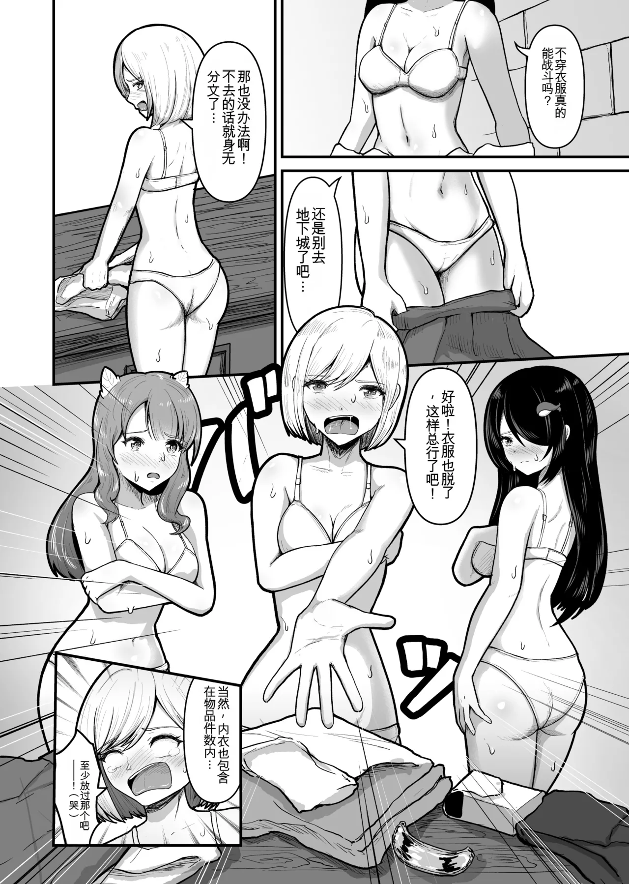 [Mushoku Muho]Naked Dungeon[Chinese][yitong个人机翻] Page 7