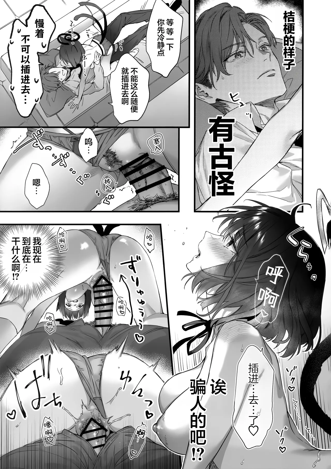 (C107) [Junjou Hedgehog (Kaguyuzu)]Hatsujou Resistance - Heat Resistance | 发情抗拒(Blue Archive) [Chinese] [欶澜汉化组] Page 10