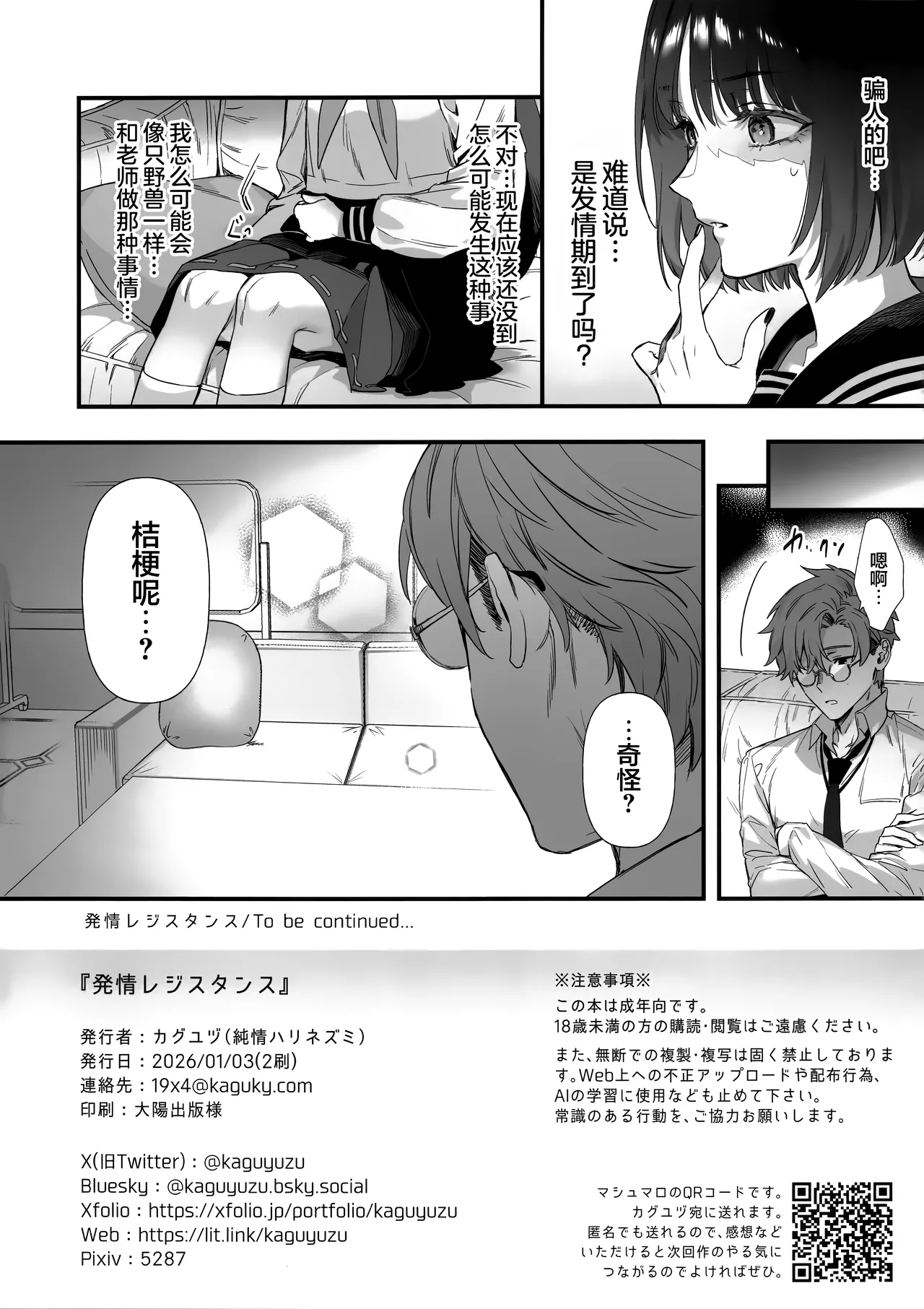 (C107) [Junjou Hedgehog (Kaguyuzu)]Hatsujou Resistance - Heat Resistance | 发情抗拒(Blue Archive) [Chinese] [欶澜汉化组] Page 13
