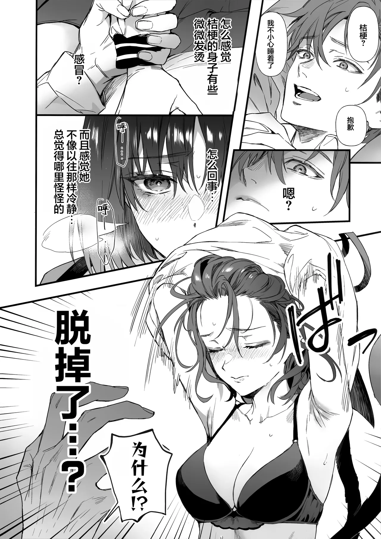 (C107) [Junjou Hedgehog (Kaguyuzu)]Hatsujou Resistance - Heat Resistance | 发情抗拒(Blue Archive) [Chinese] [欶澜汉化组] Page 5