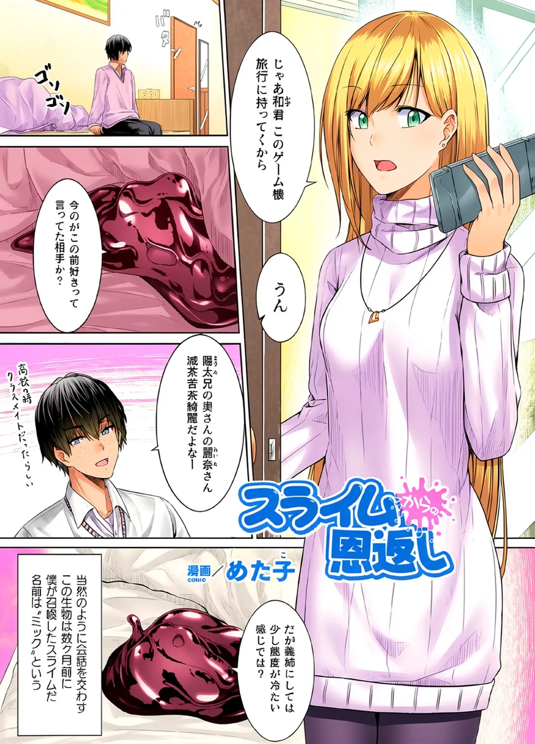 [Metako]Slime kara no Ongaeshi | The Slime's Gratitude (Bessatsu Comic Unreal Tasha Henshin Shite Narisumashi Yuuwaku Hen Vol. 2) ai full color Page 1