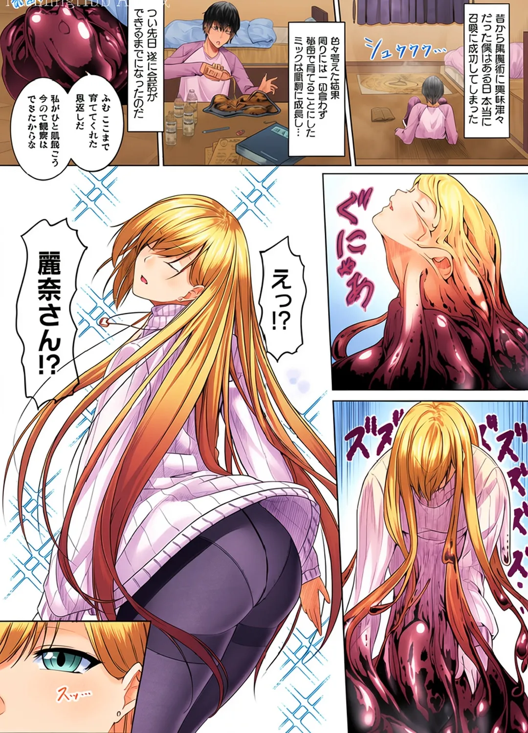 [Metako]Slime kara no Ongaeshi | The Slime's Gratitude (Bessatsu Comic Unreal Tasha Henshin Shite Narisumashi Yuuwaku Hen Vol. 2) ai full color Page 2