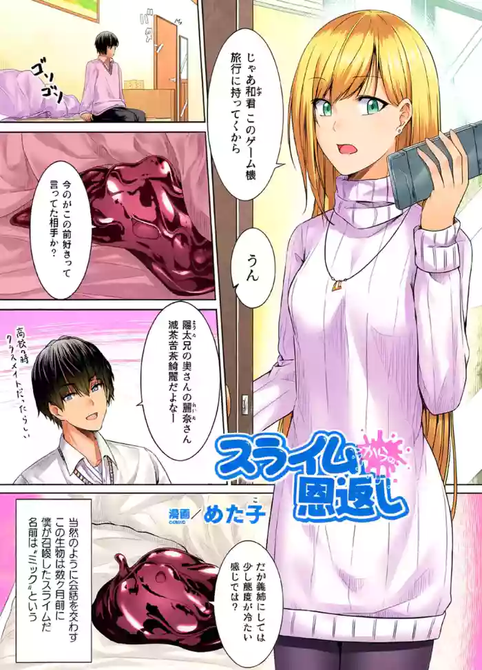 [Metako]Slime kara no Ongaeshi | The Slime's Gratitude (Bessatsu Comic Unreal Tasha Henshin Shite Narisumashi Yuuwaku Hen Vol. 2) ai full color