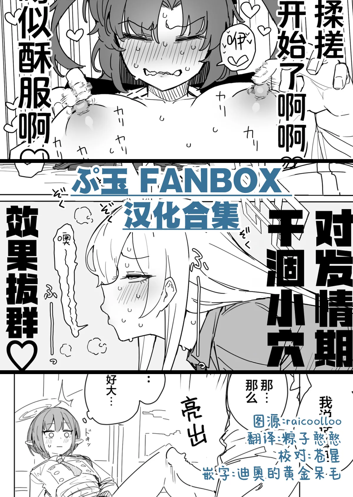 [Putama]Fanbox汉化合集(Blue Archive) [Chinese] [欶澜汉化组] Page 1