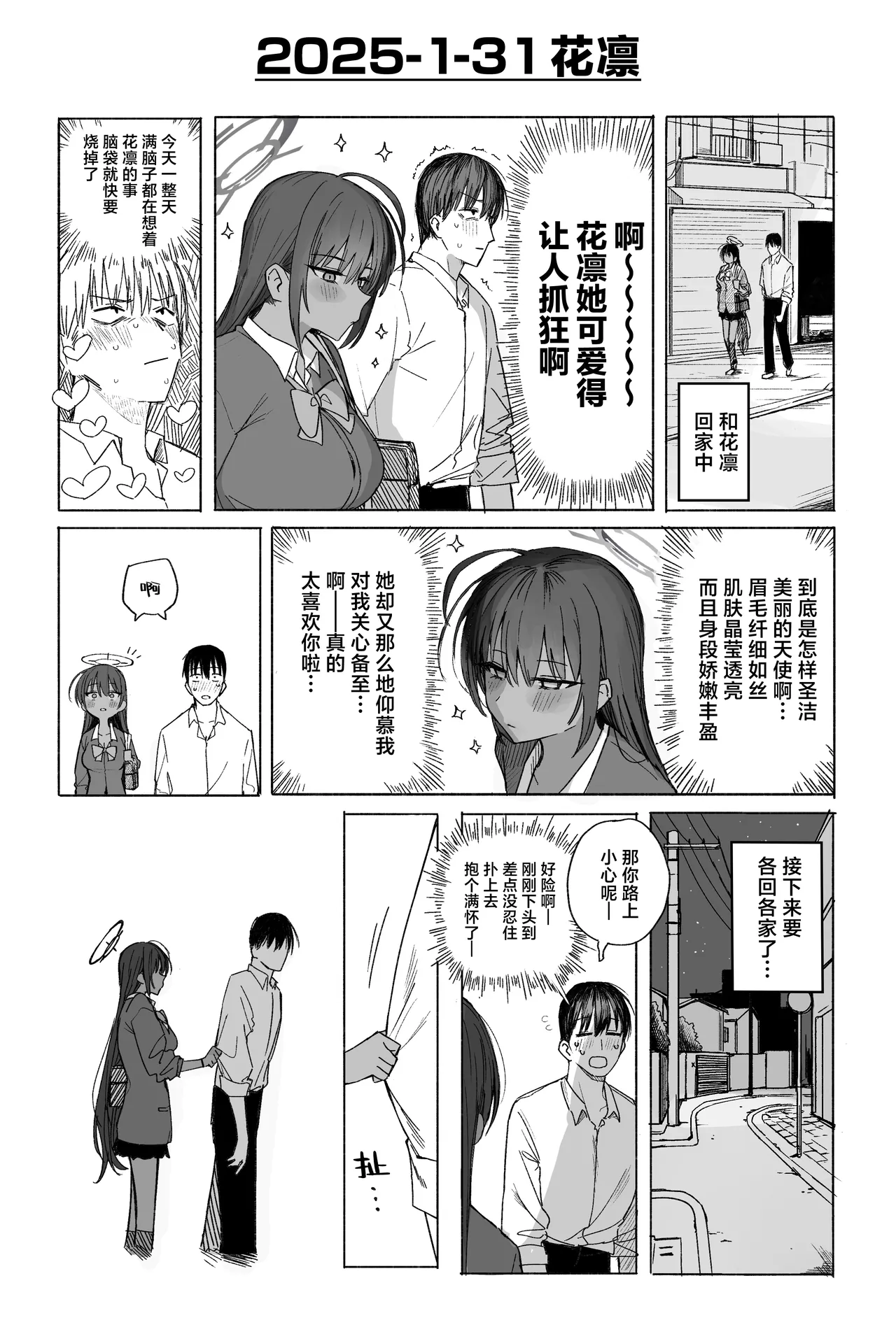 [Putama]Fanbox汉化合集(Blue Archive) [Chinese] [欶澜汉化组] Page 104