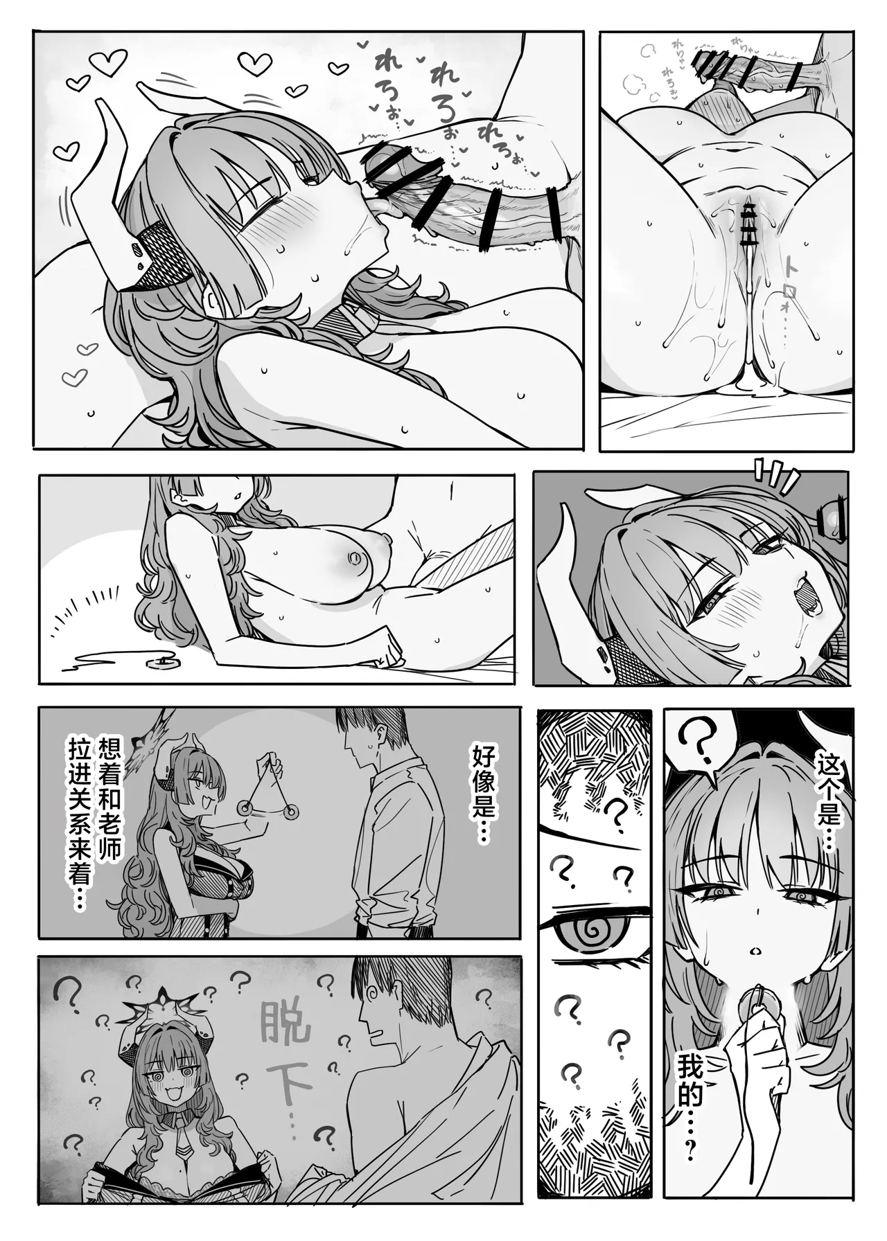 [Putama]Fanbox汉化合集(Blue Archive) [Chinese] [欶澜汉化组] Page 113