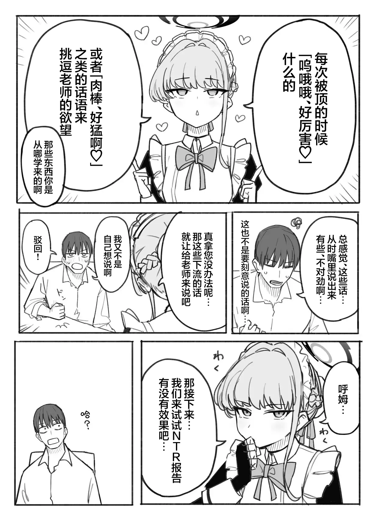 [Putama]Fanbox汉化合集(Blue Archive) [Chinese] [欶澜汉化组] Page 118