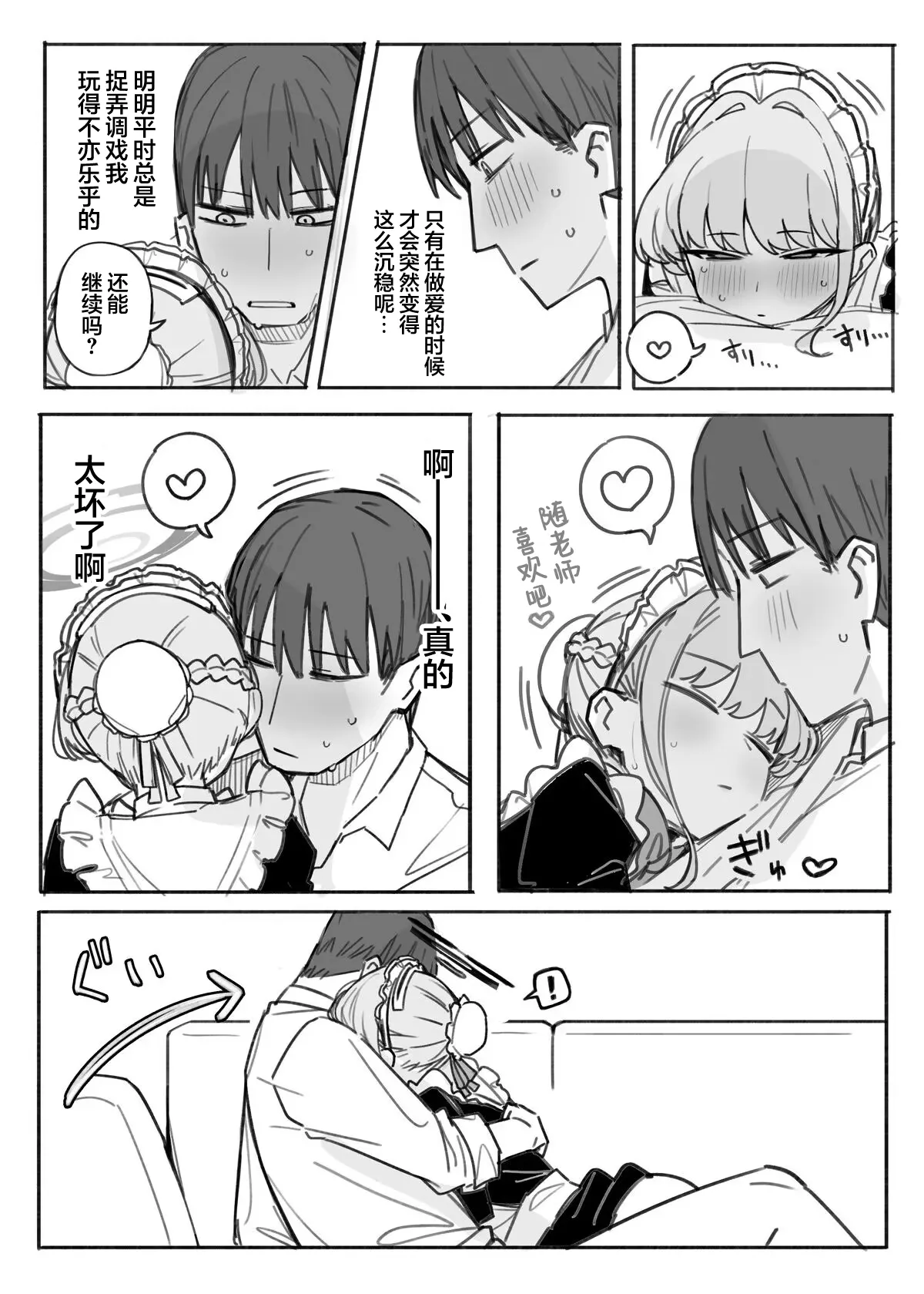[Putama]Fanbox汉化合集(Blue Archive) [Chinese] [欶澜汉化组] Page 123