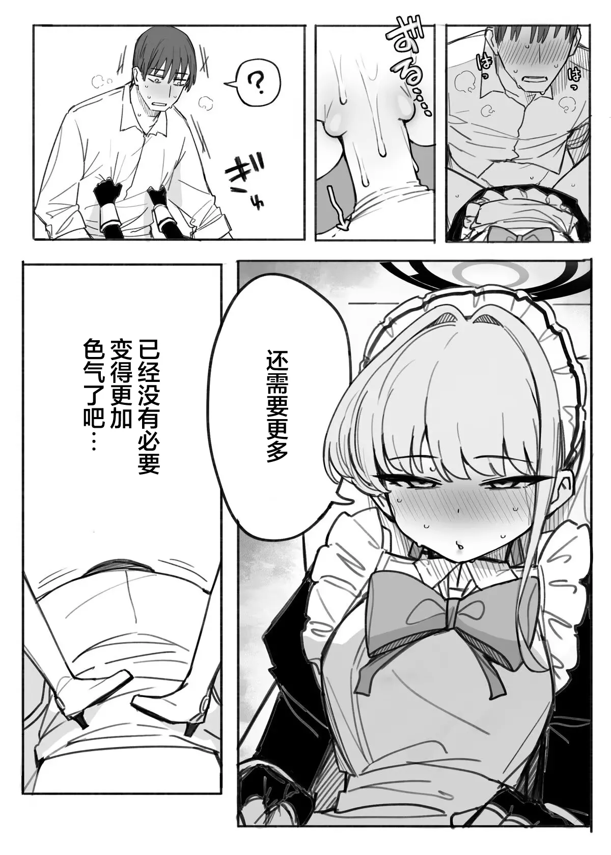 [Putama]Fanbox汉化合集(Blue Archive) [Chinese] [欶澜汉化组] Page 126