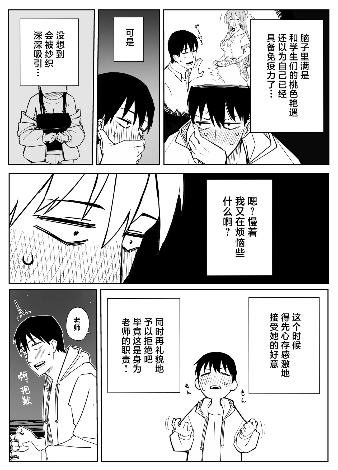 [Putama]Fanbox汉化合集(Blue Archive) [Chinese] [欶澜汉化组] Page 130