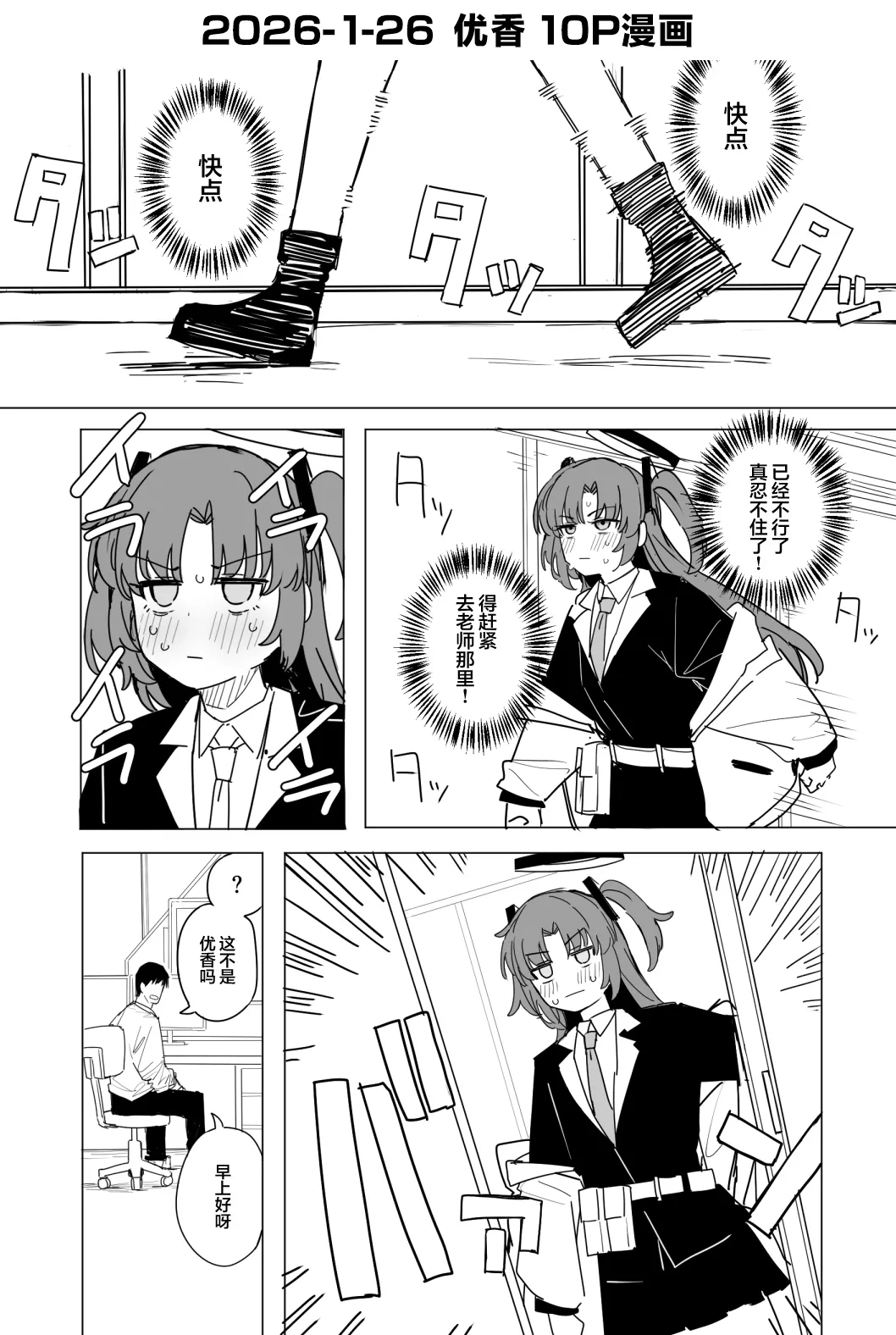 [Putama]Fanbox汉化合集(Blue Archive) [Chinese] [欶澜汉化组] Page 13