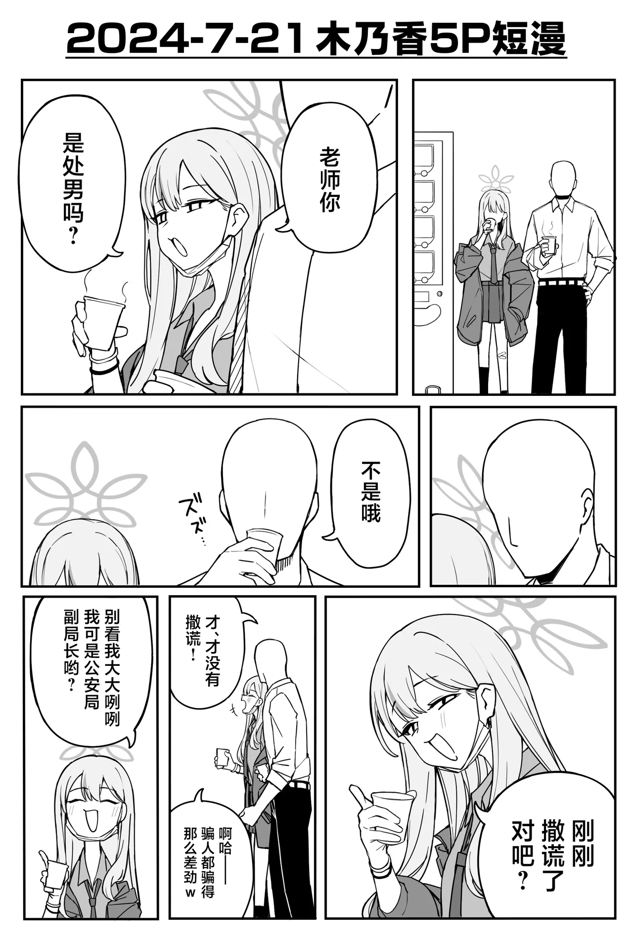 [Putama]Fanbox汉化合集(Blue Archive) [Chinese] [欶澜汉化组] Page 139