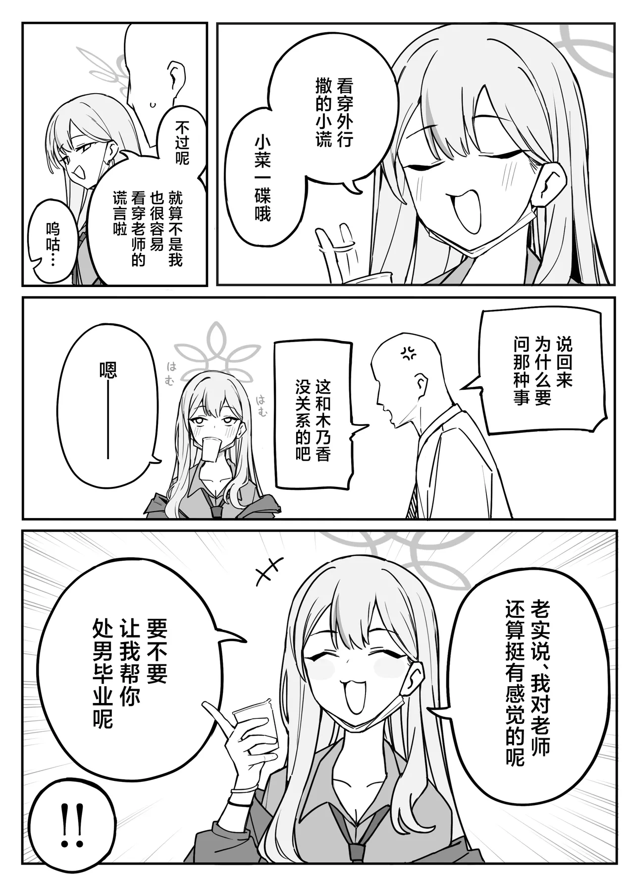[Putama]Fanbox汉化合集(Blue Archive) [Chinese] [欶澜汉化组] Page 140