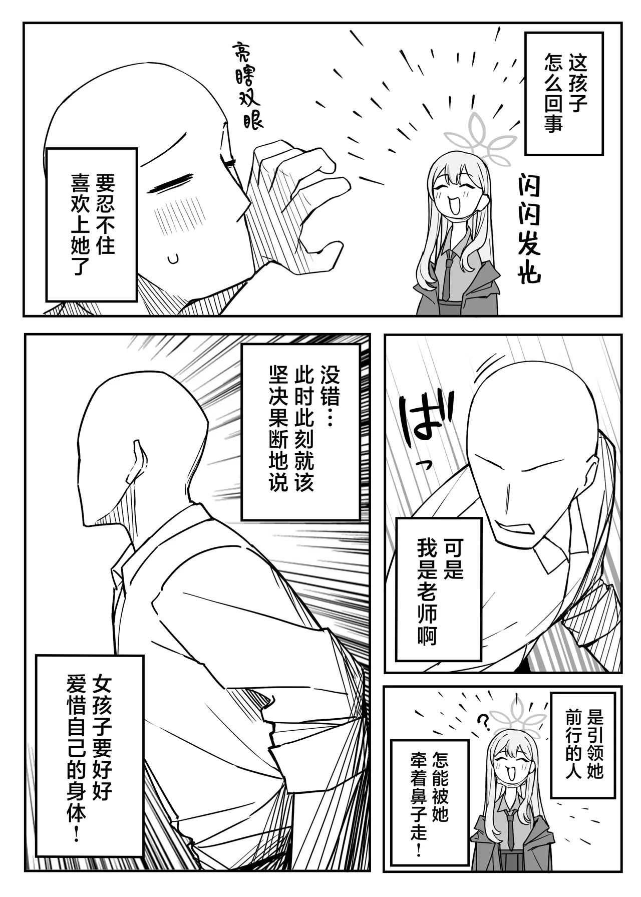 [Putama]Fanbox汉化合集(Blue Archive) [Chinese] [欶澜汉化组] Page 141