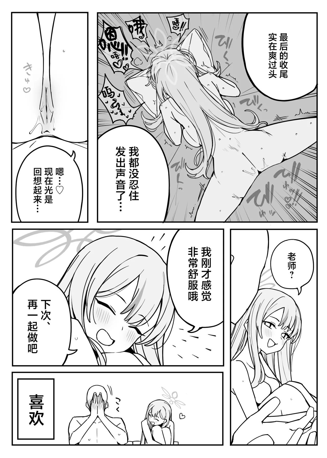[Putama]Fanbox汉化合集(Blue Archive) [Chinese] [欶澜汉化组] Page 143