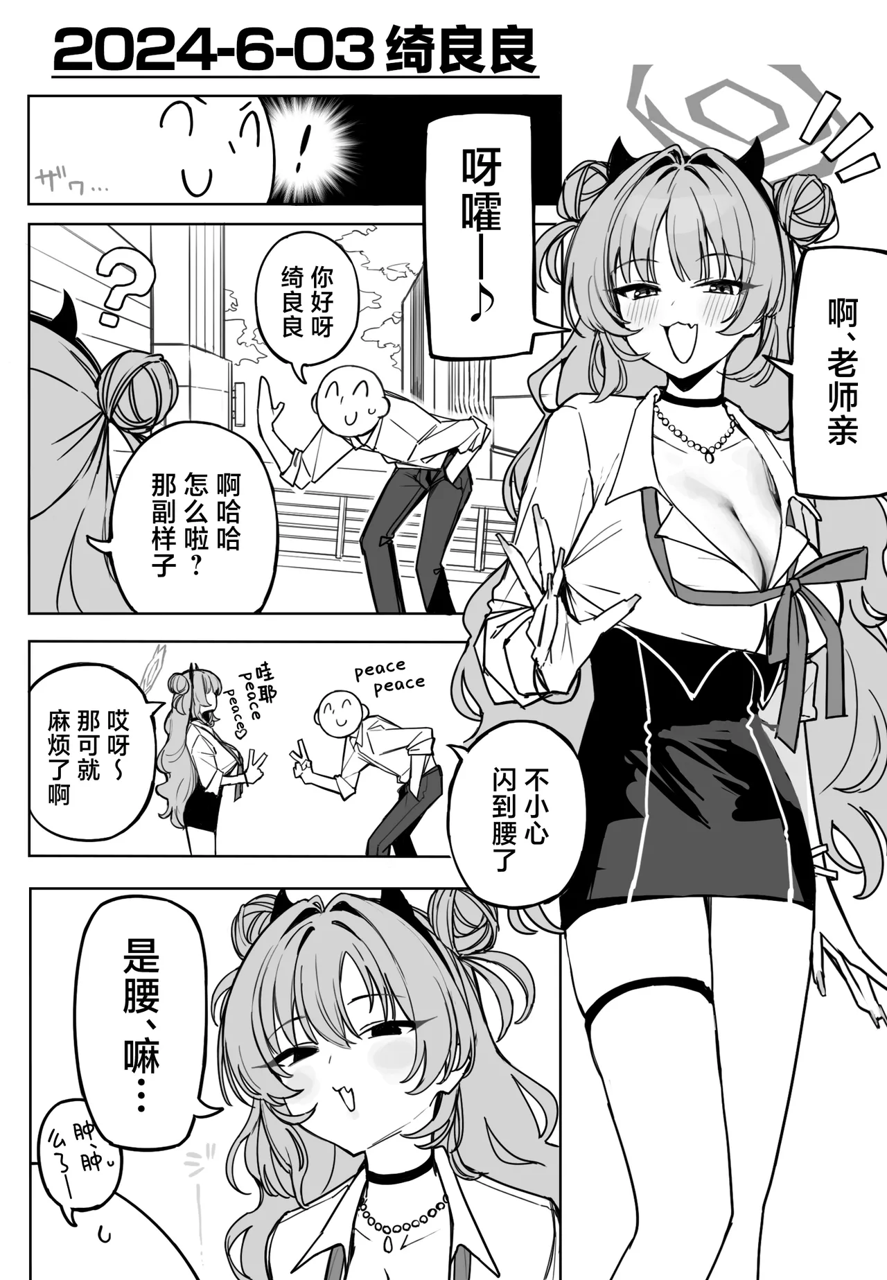[Putama]Fanbox汉化合集(Blue Archive) [Chinese] [欶澜汉化组] Page 144