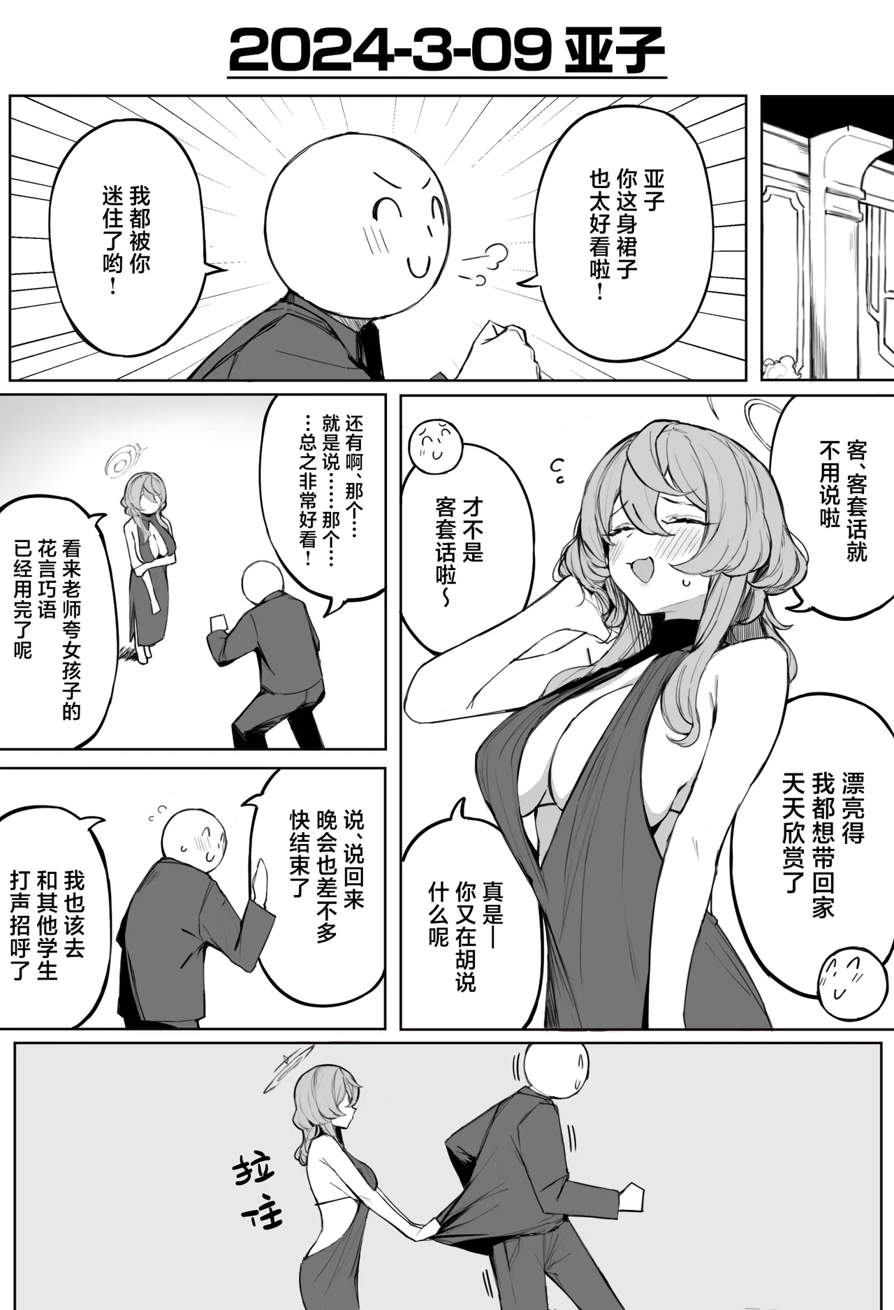 [Putama]Fanbox汉化合集(Blue Archive) [Chinese] [欶澜汉化组] Page 154