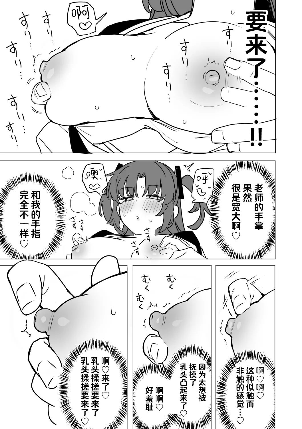 [Putama]Fanbox汉化合集(Blue Archive) [Chinese] [欶澜汉化组] Page 16
