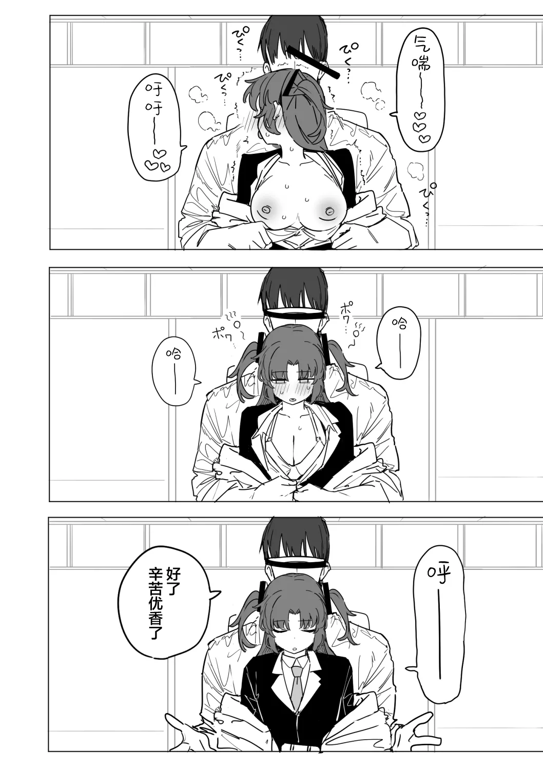 [Putama]Fanbox汉化合集(Blue Archive) [Chinese] [欶澜汉化组] Page 21