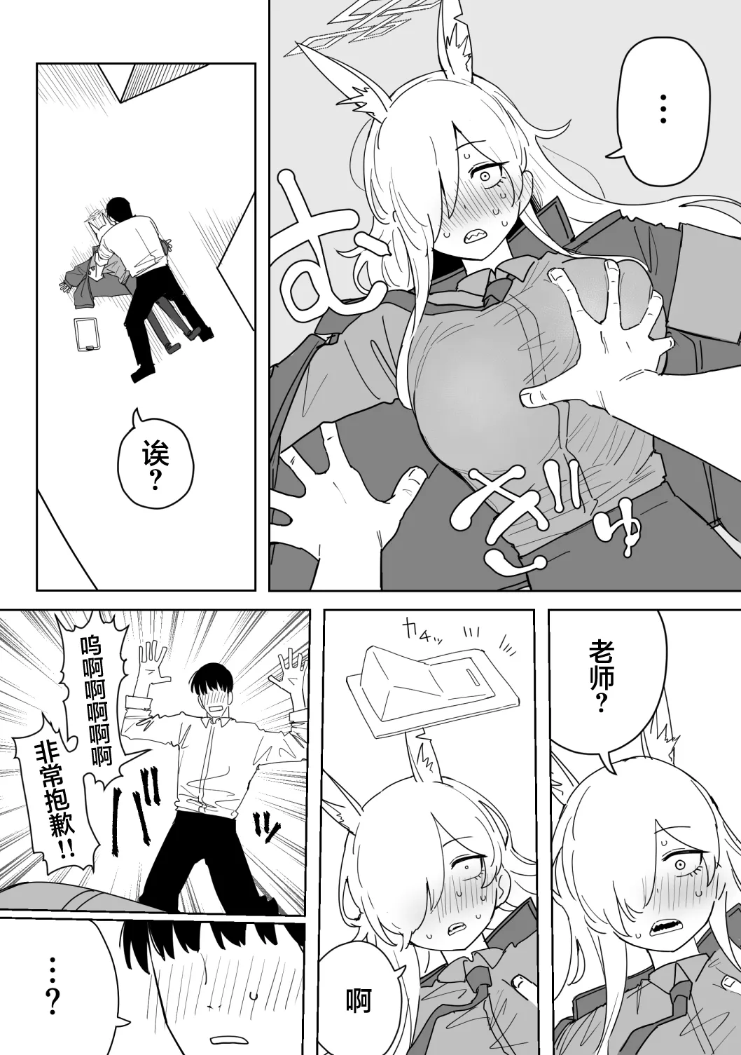 [Putama]Fanbox汉化合集(Blue Archive) [Chinese] [欶澜汉化组] Page 3
