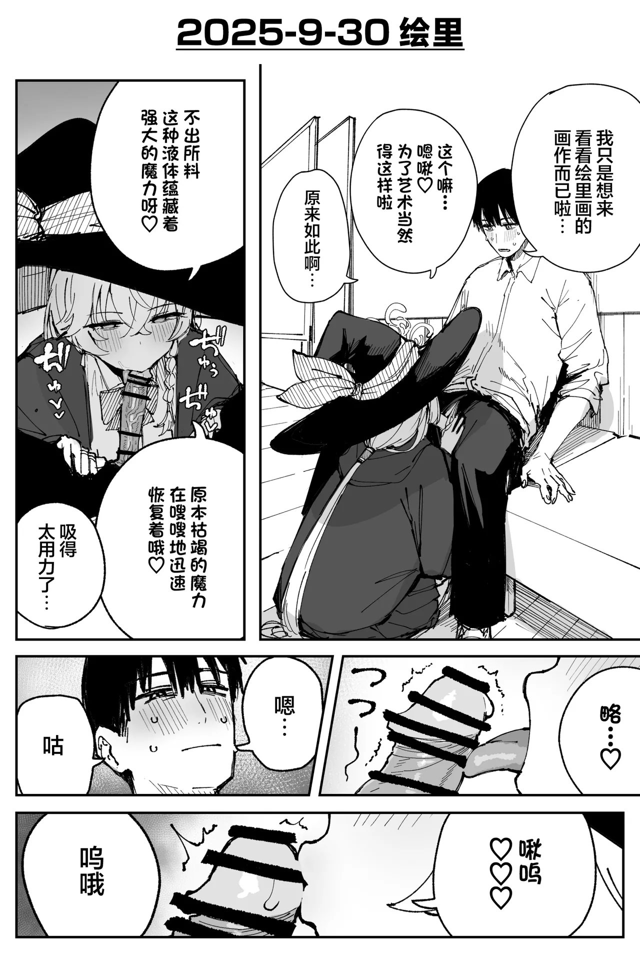 [Putama]Fanbox汉化合集(Blue Archive) [Chinese] [欶澜汉化组] Page 33