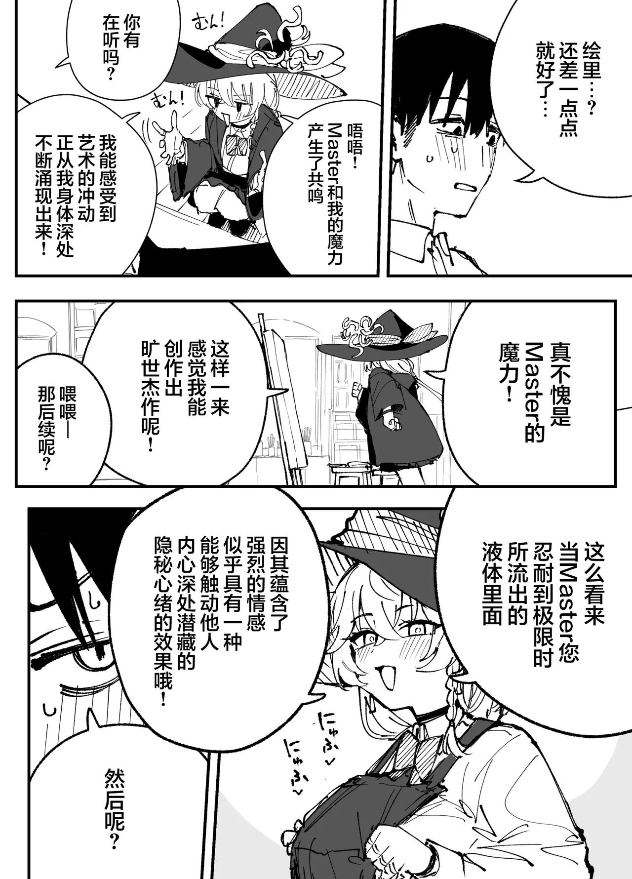 [Putama]Fanbox汉化合集(Blue Archive) [Chinese] [欶澜汉化组] Page 37