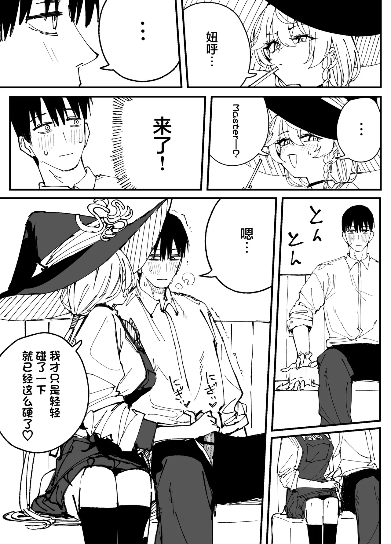 [Putama]Fanbox汉化合集(Blue Archive) [Chinese] [欶澜汉化组] Page 40