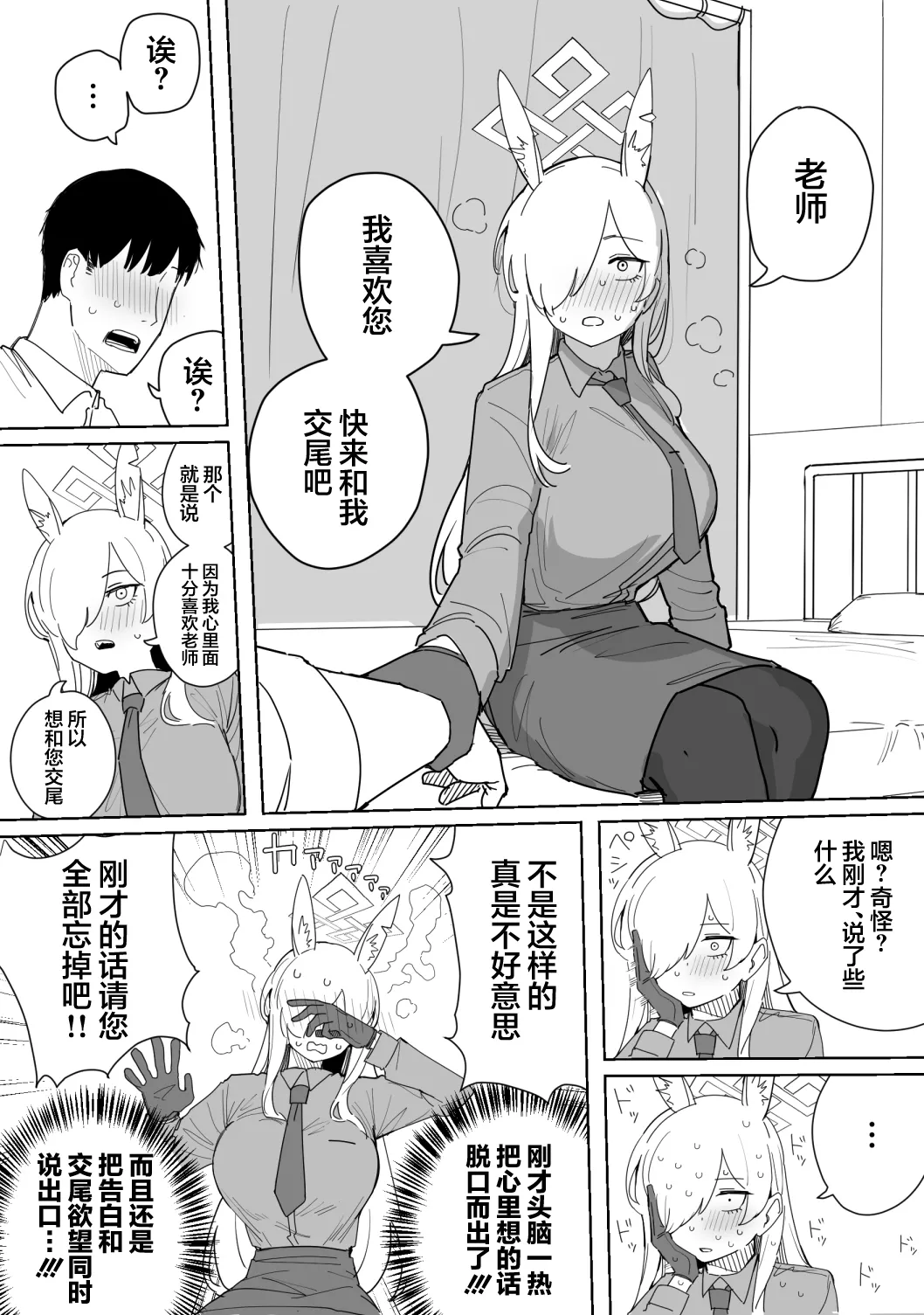[Putama]Fanbox汉化合集(Blue Archive) [Chinese] [欶澜汉化组] Page 6