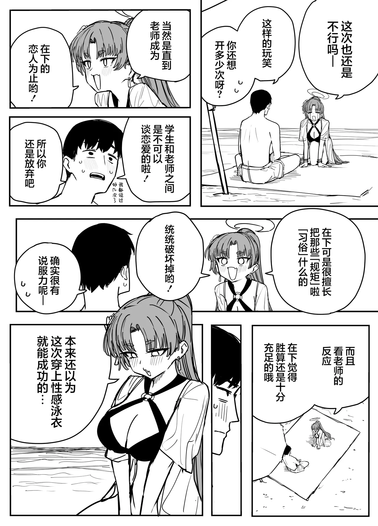 [Putama]Fanbox汉化合集(Blue Archive) [Chinese] [欶澜汉化组] Page 68