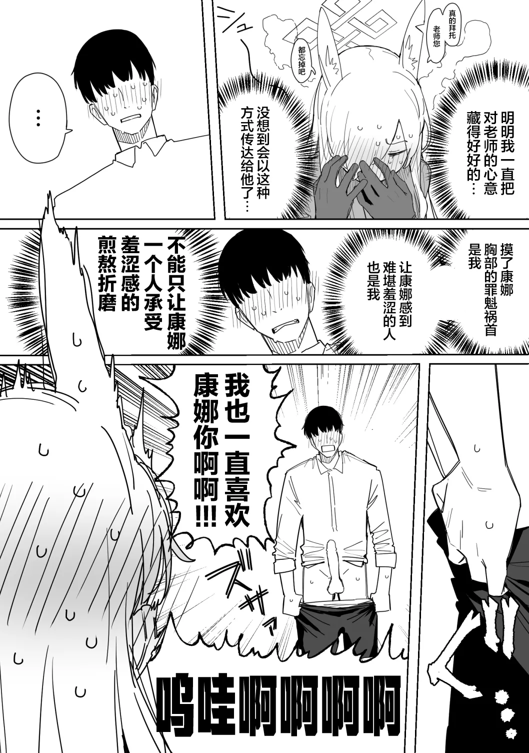 [Putama]Fanbox汉化合集(Blue Archive) [Chinese] [欶澜汉化组] Page 7