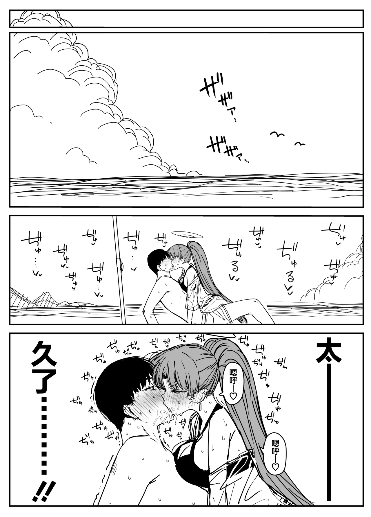 [Putama]Fanbox汉化合集(Blue Archive) [Chinese] [欶澜汉化组] Page 74