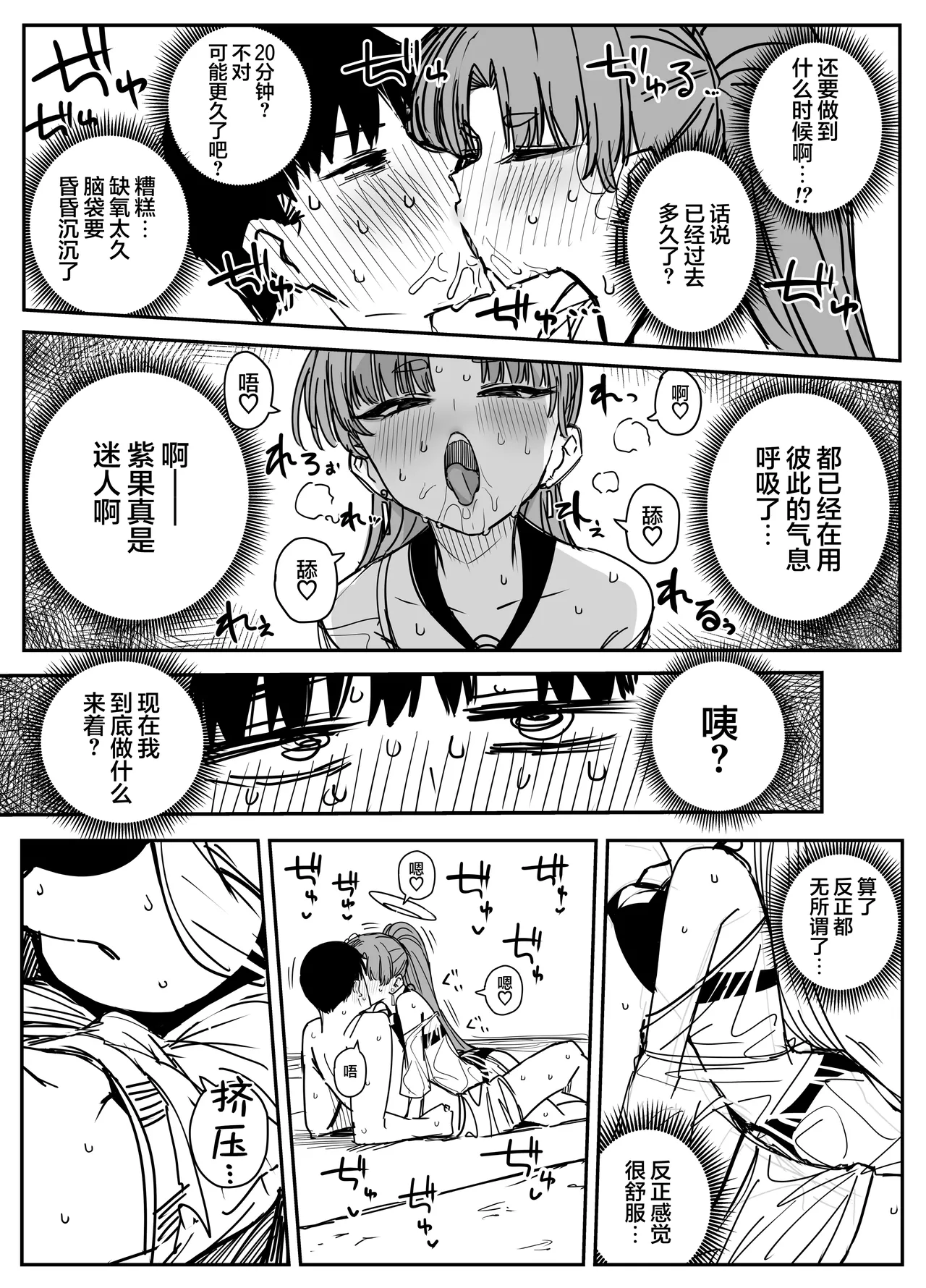 [Putama]Fanbox汉化合集(Blue Archive) [Chinese] [欶澜汉化组] Page 75