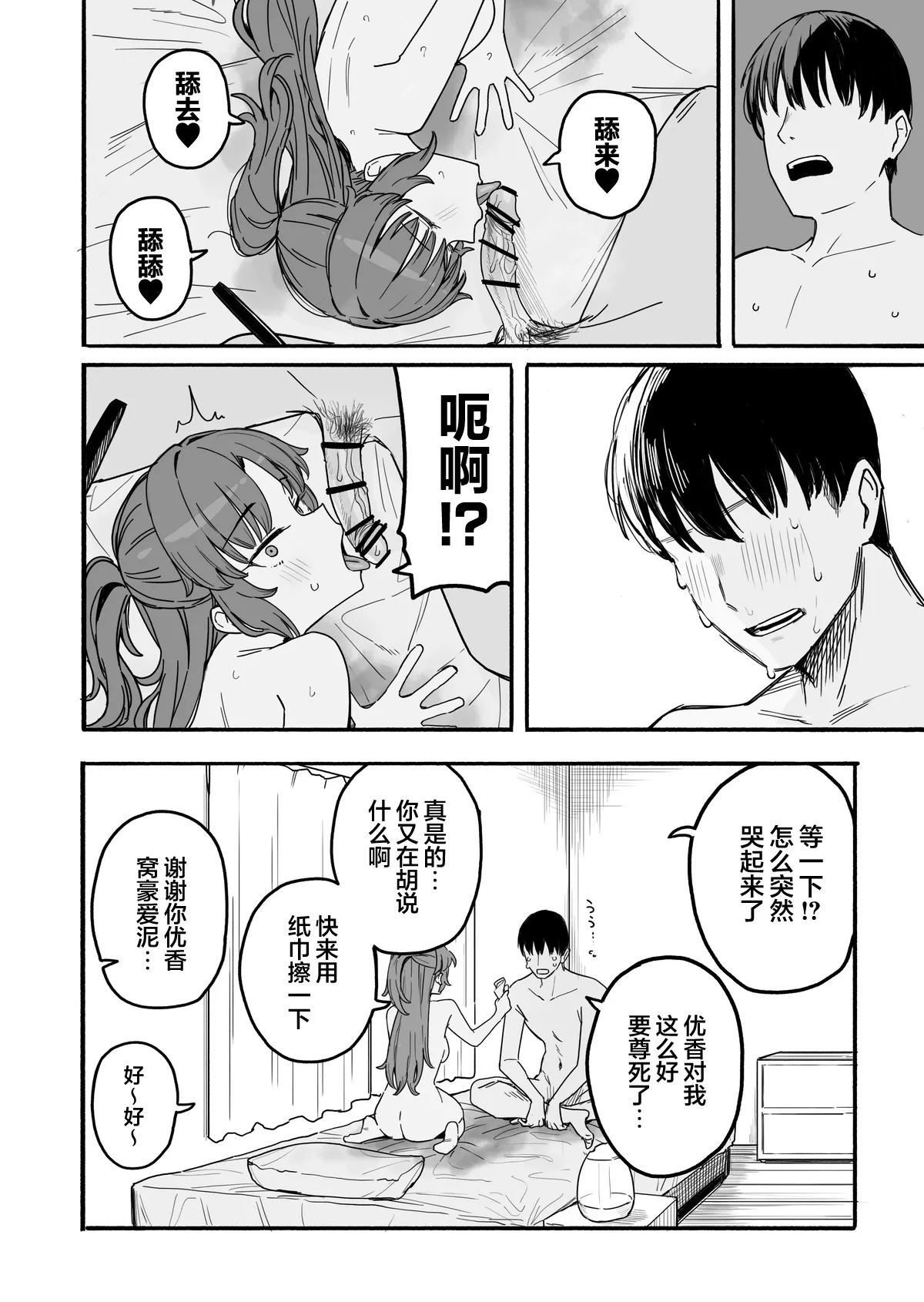 [Putama]Fanbox汉化合集(Blue Archive) [Chinese] [欶澜汉化组] Page 88