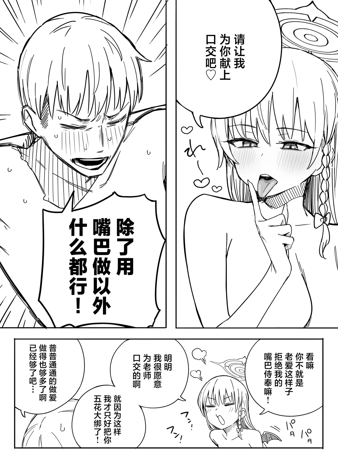[Putama]Fanbox汉化合集(Blue Archive) [Chinese] [欶澜汉化组] Page 95
